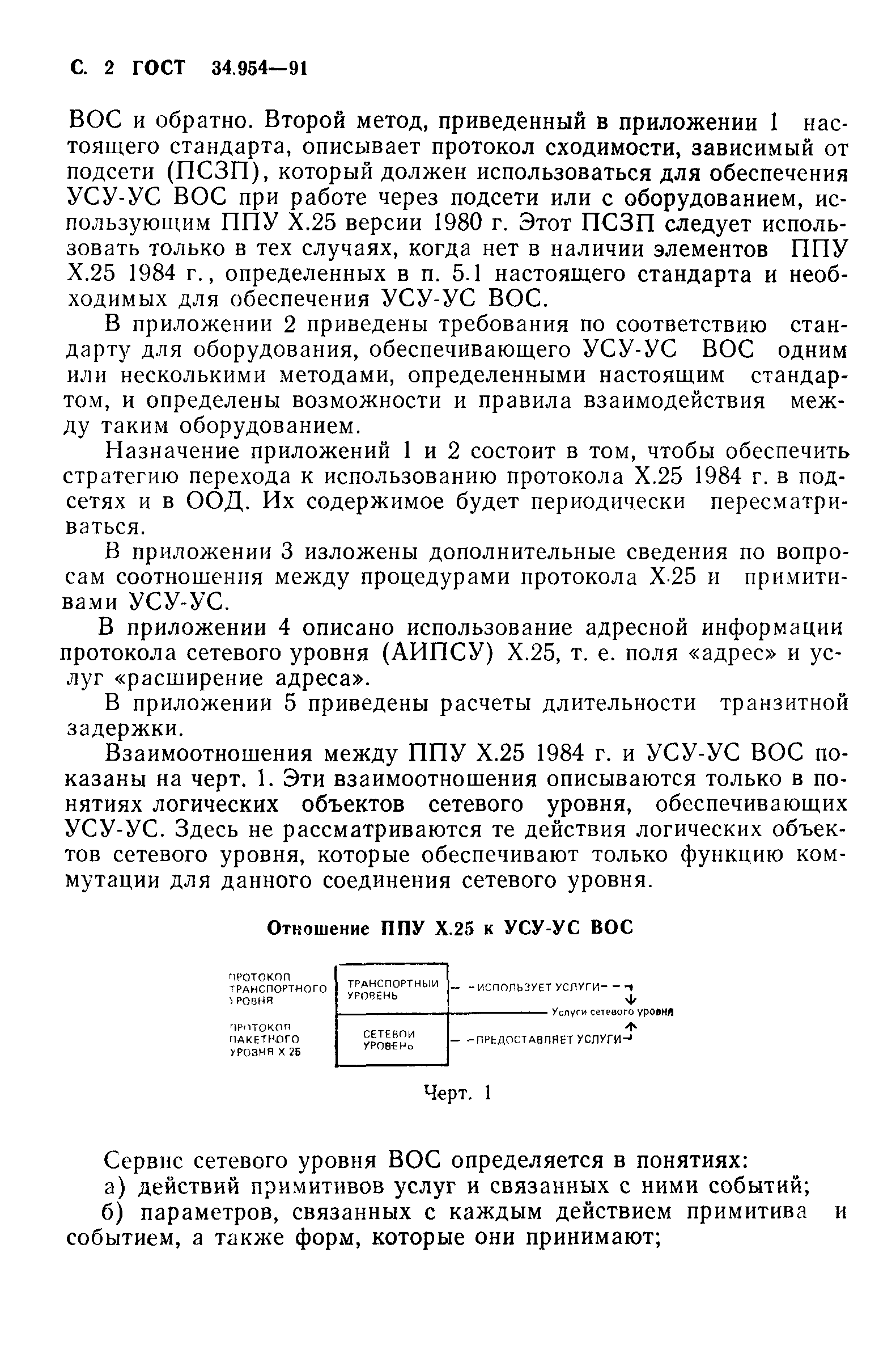 ГОСТ 34.954-91