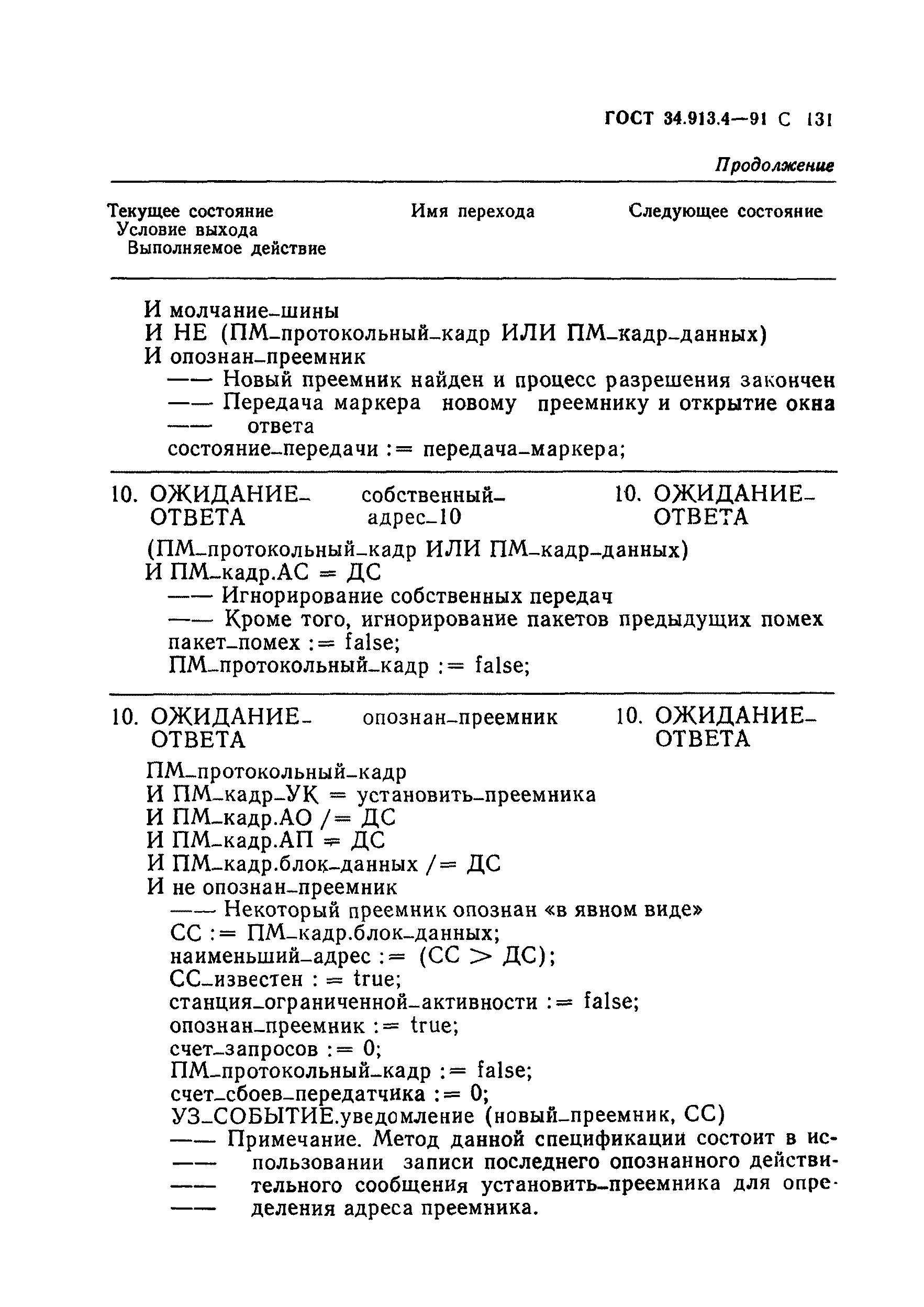 ГОСТ 34.913.4-91