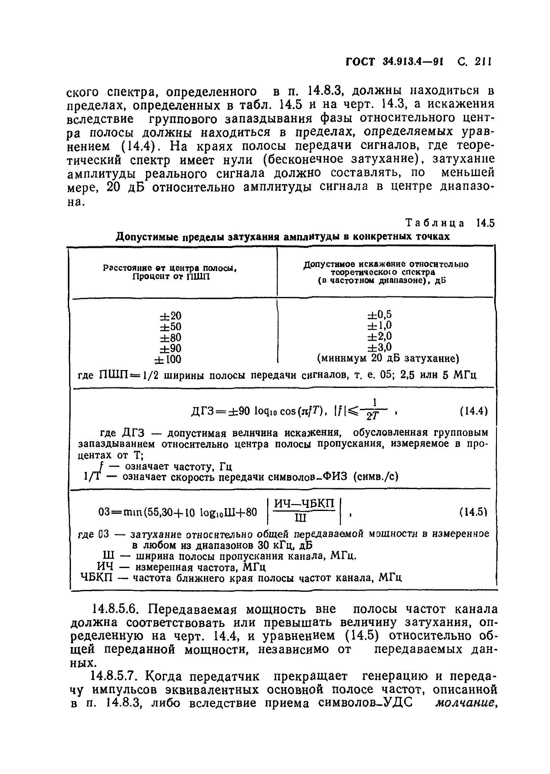 ГОСТ 34.913.4-91