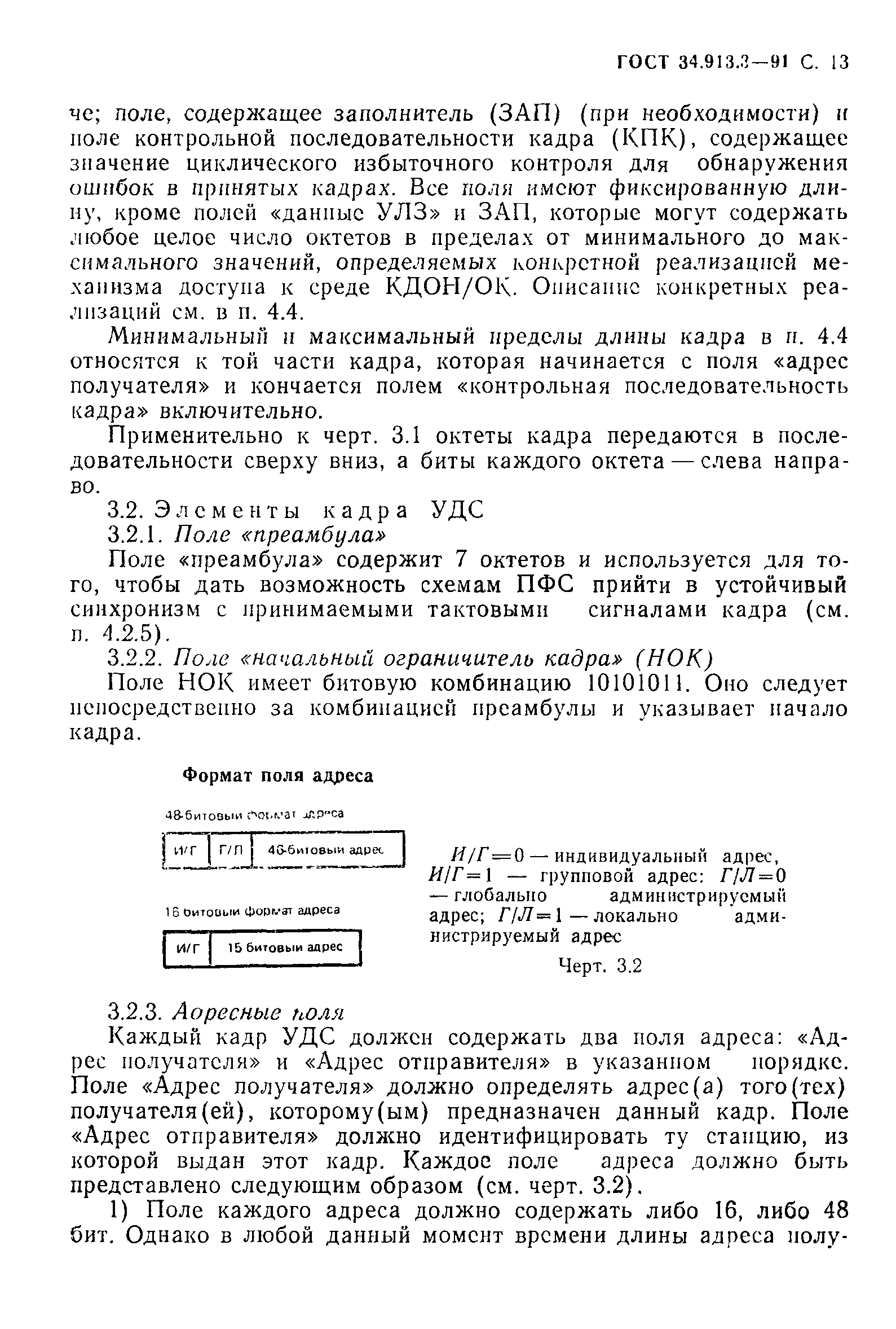 ГОСТ 34.913.3-91
