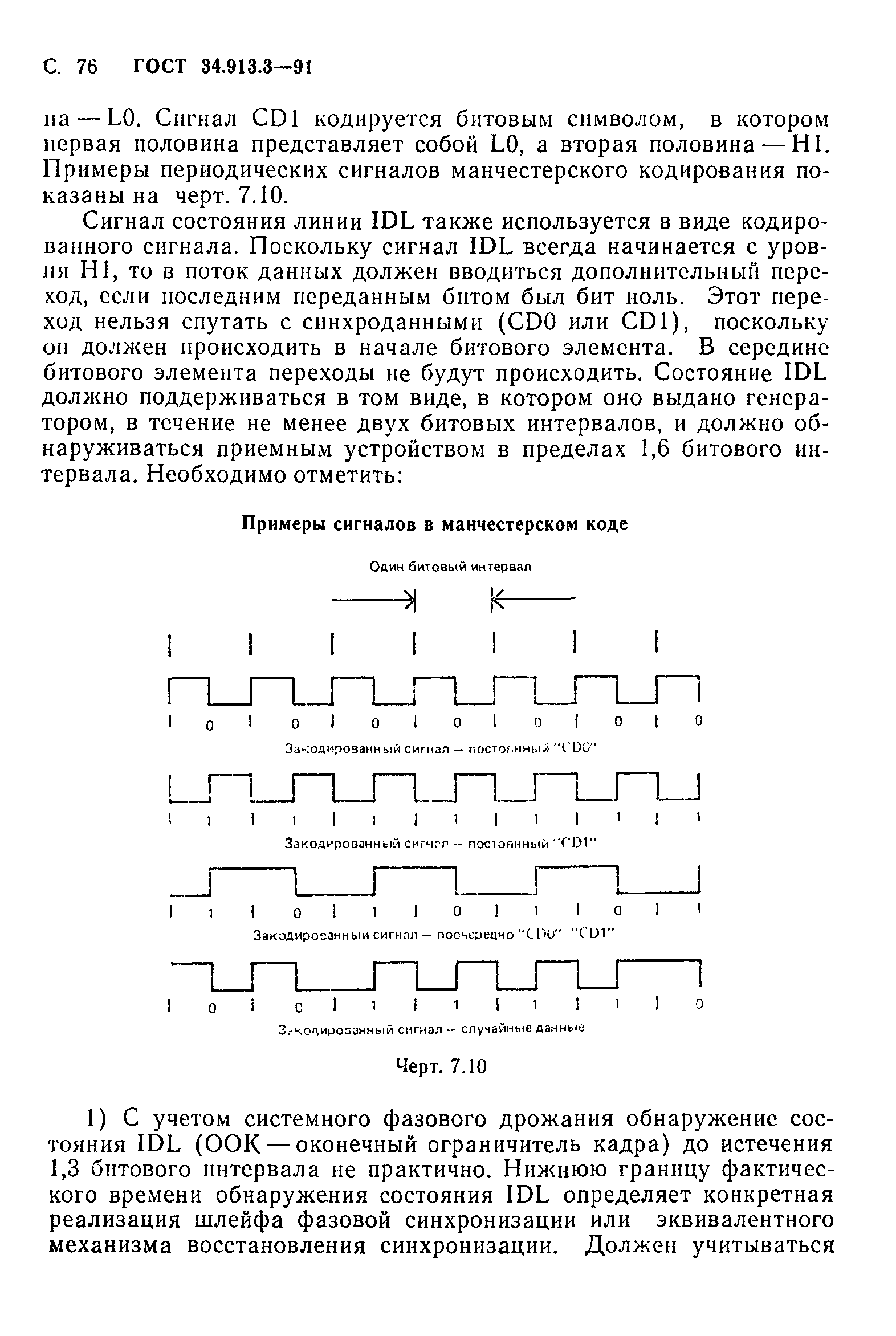 ГОСТ 34.913.3-91