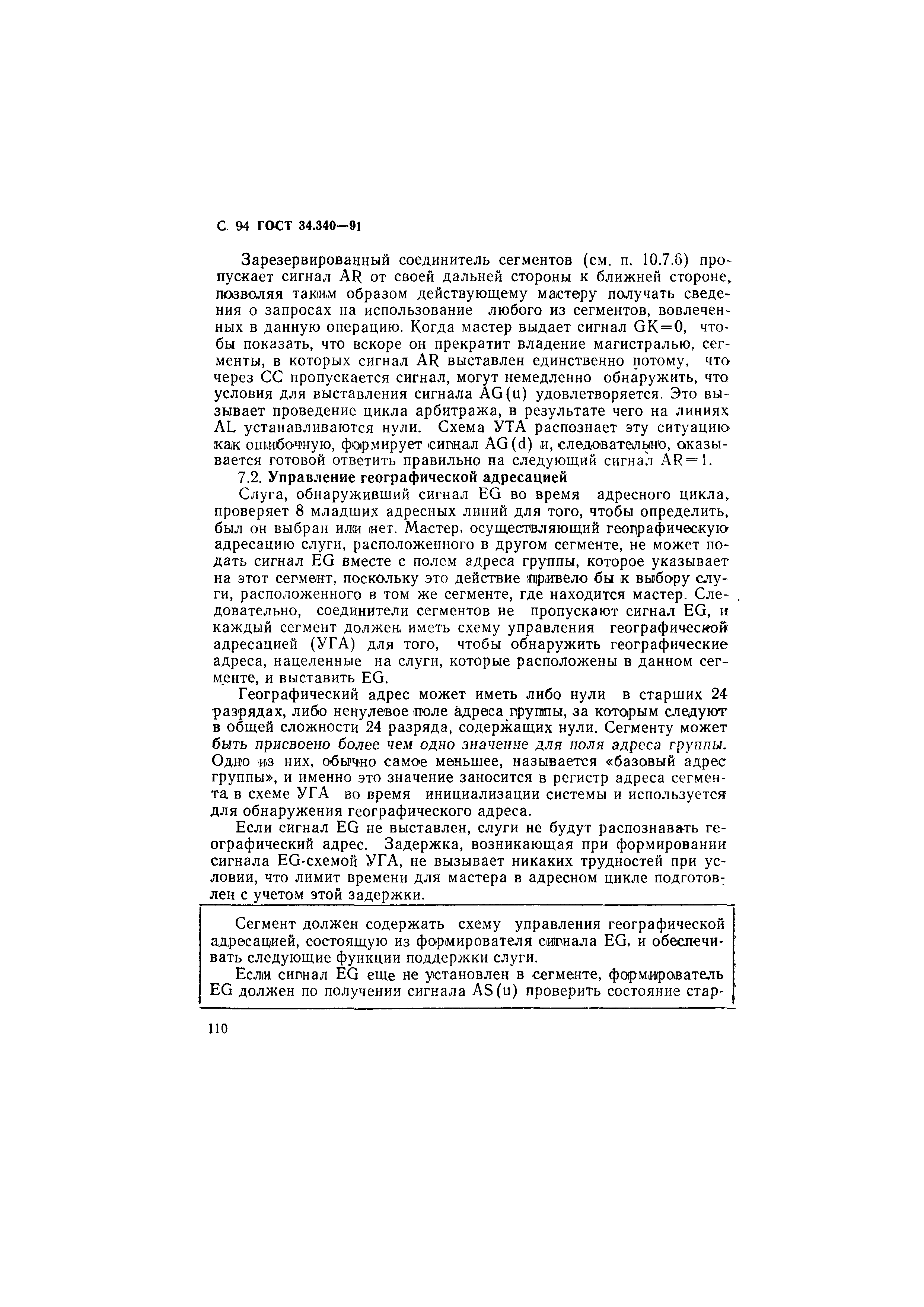 ГОСТ 34.340-91