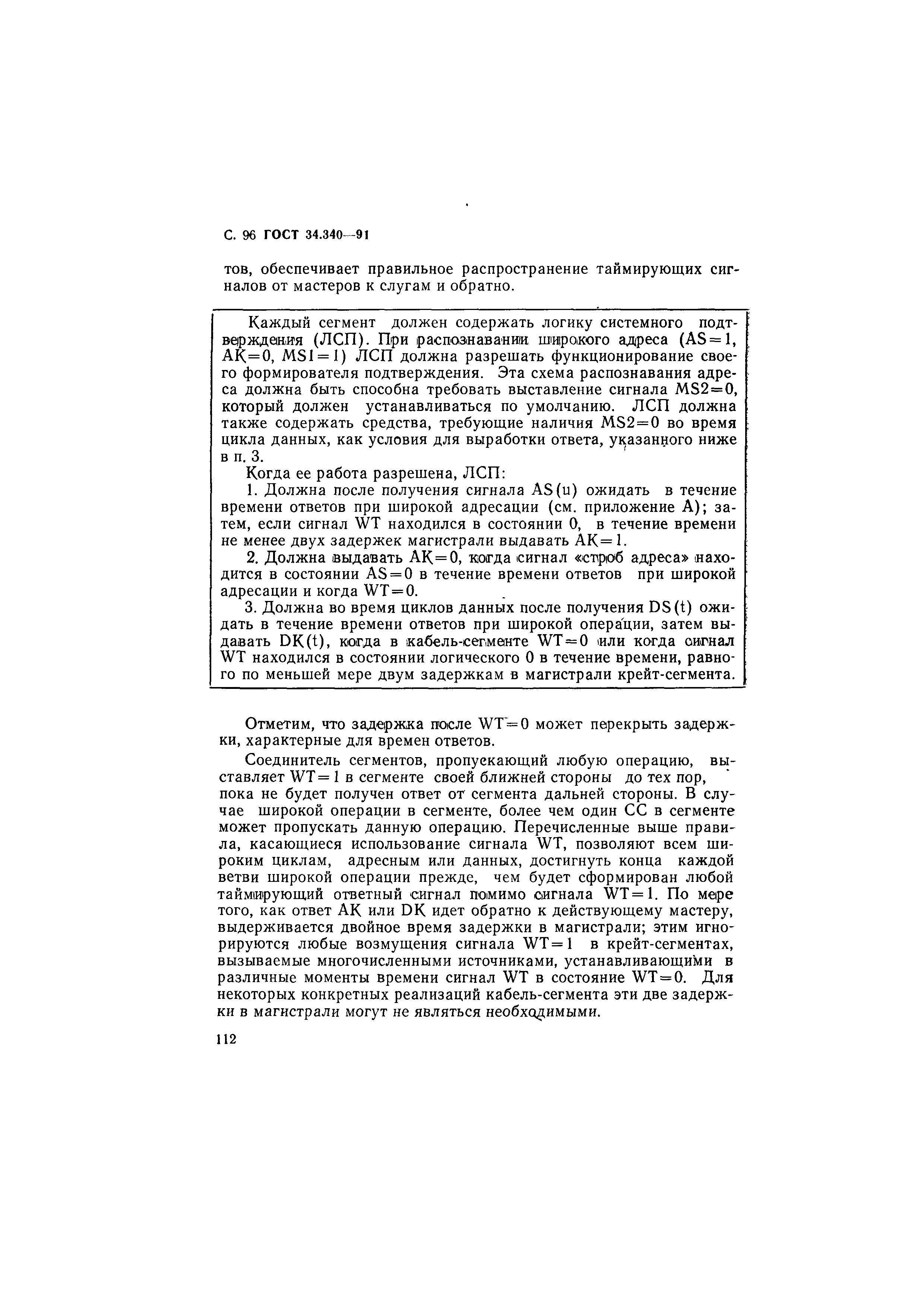 ГОСТ 34.340-91