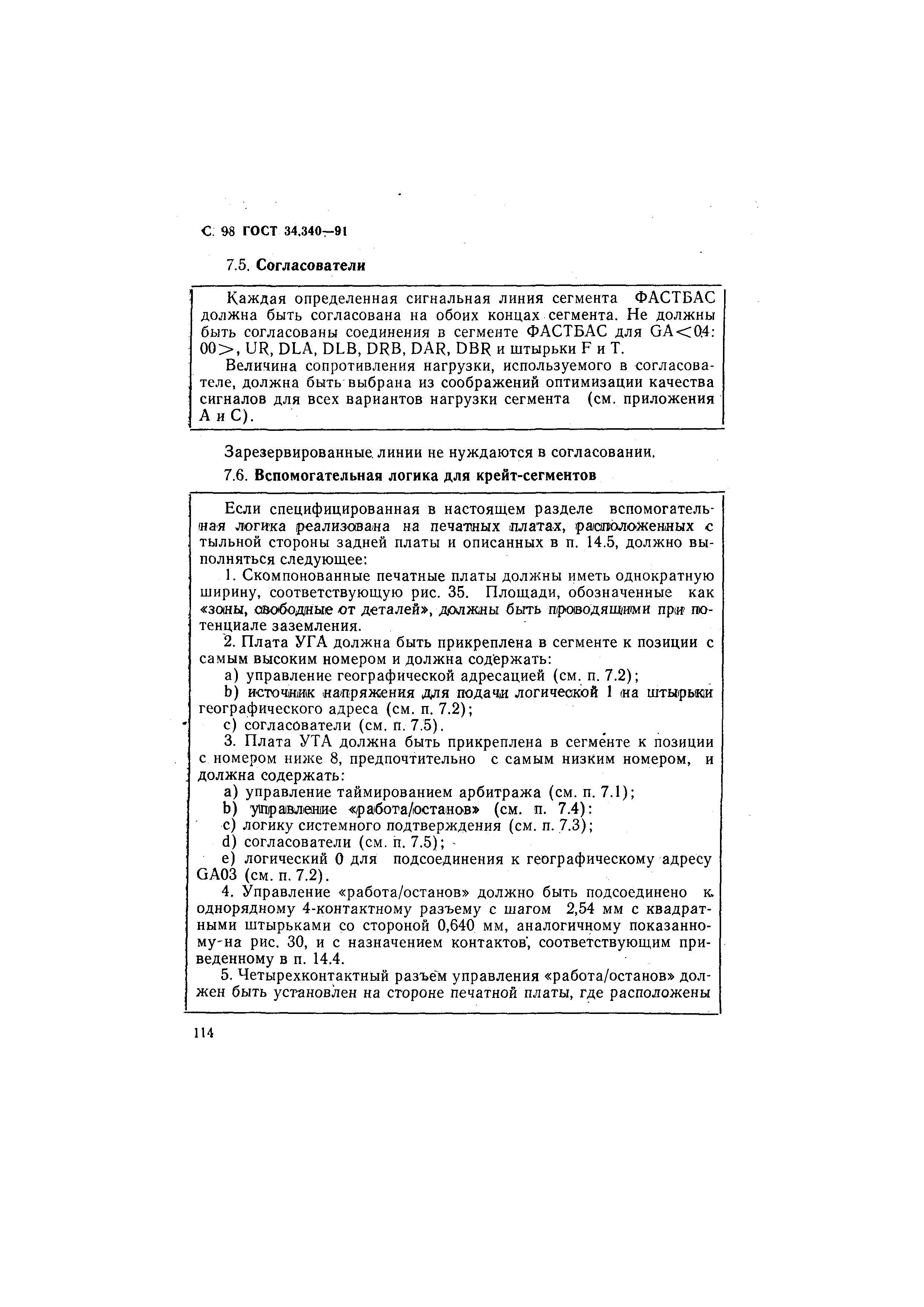 ГОСТ 34.340-91