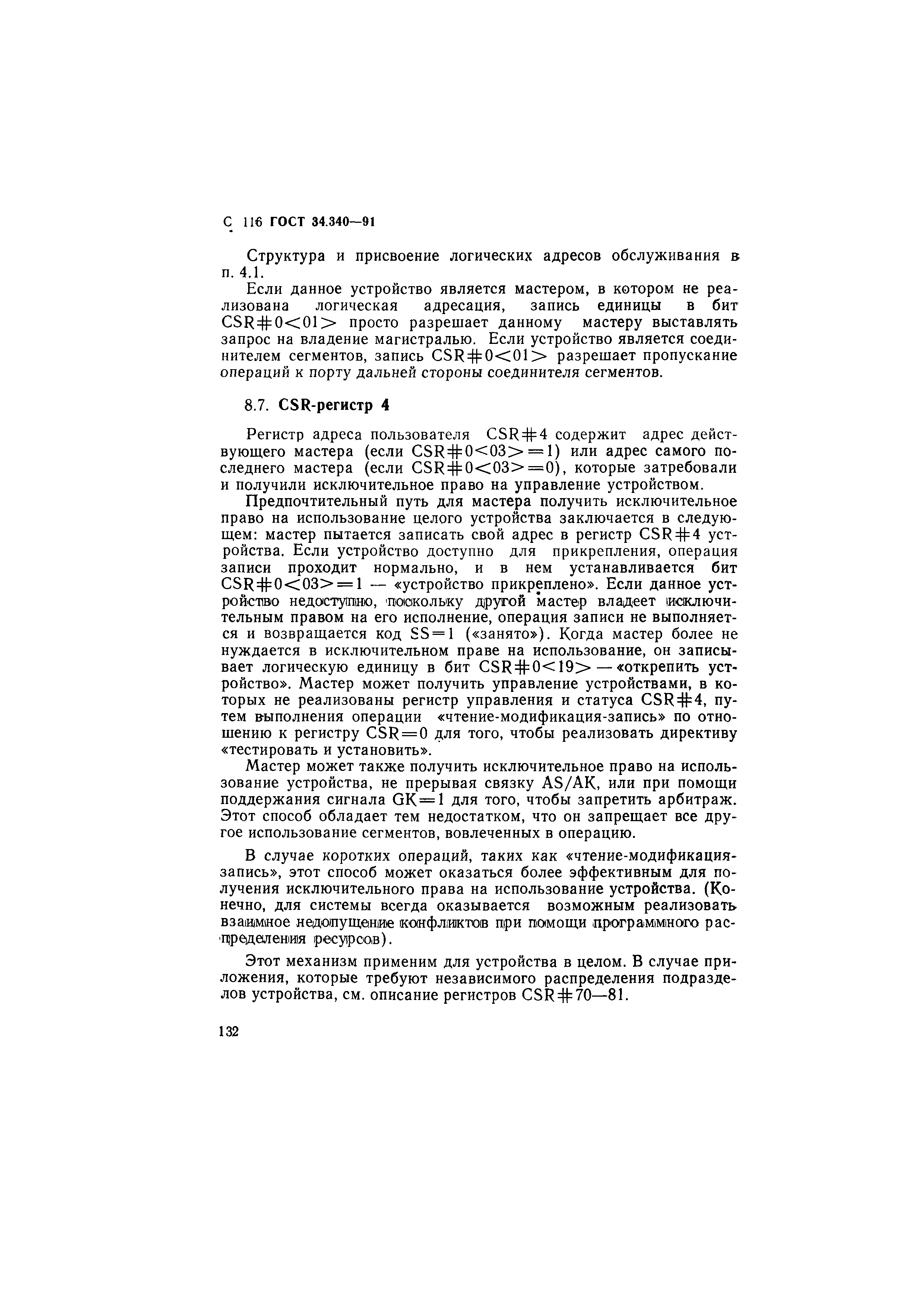 ГОСТ 34.340-91