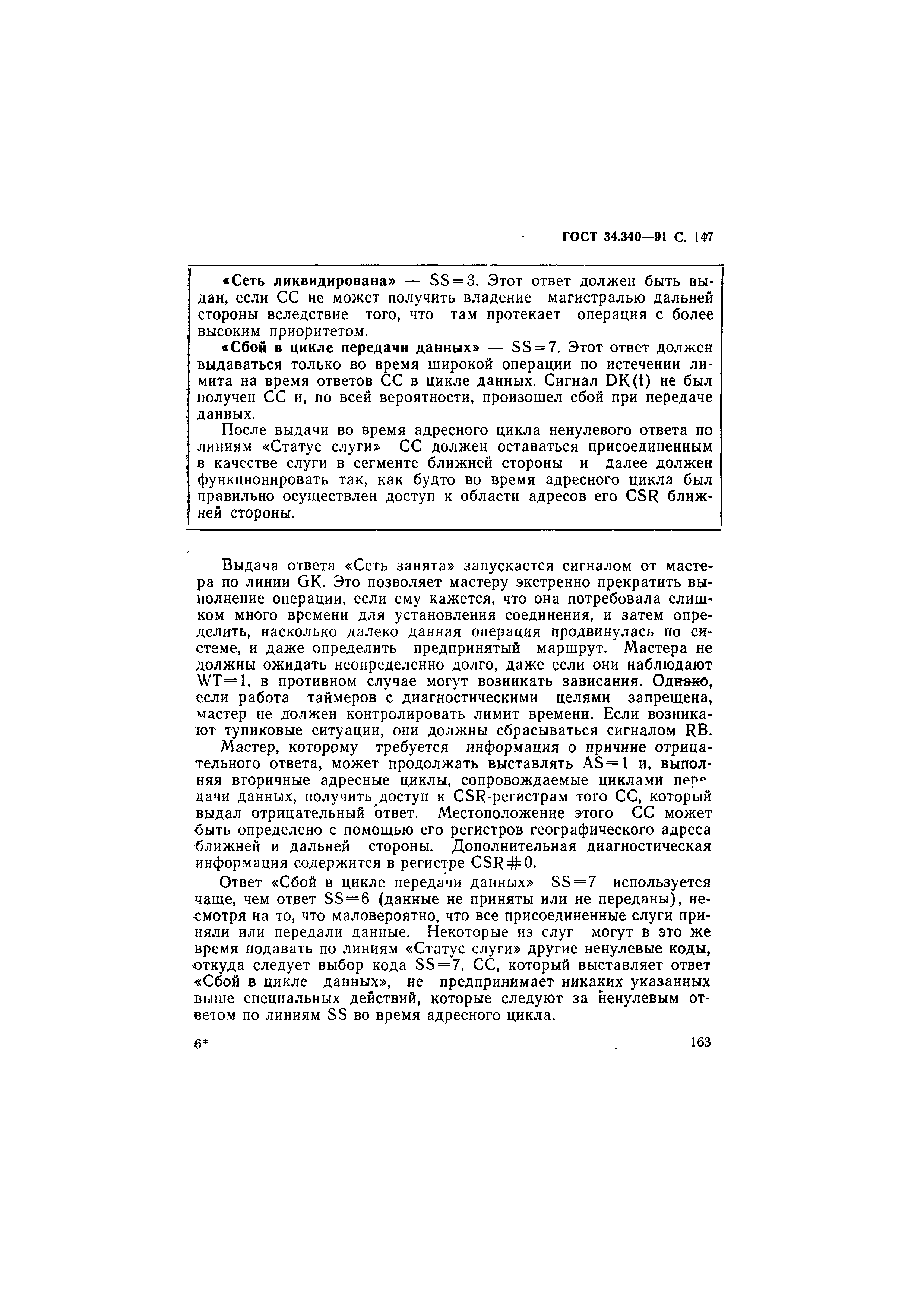 ГОСТ 34.340-91