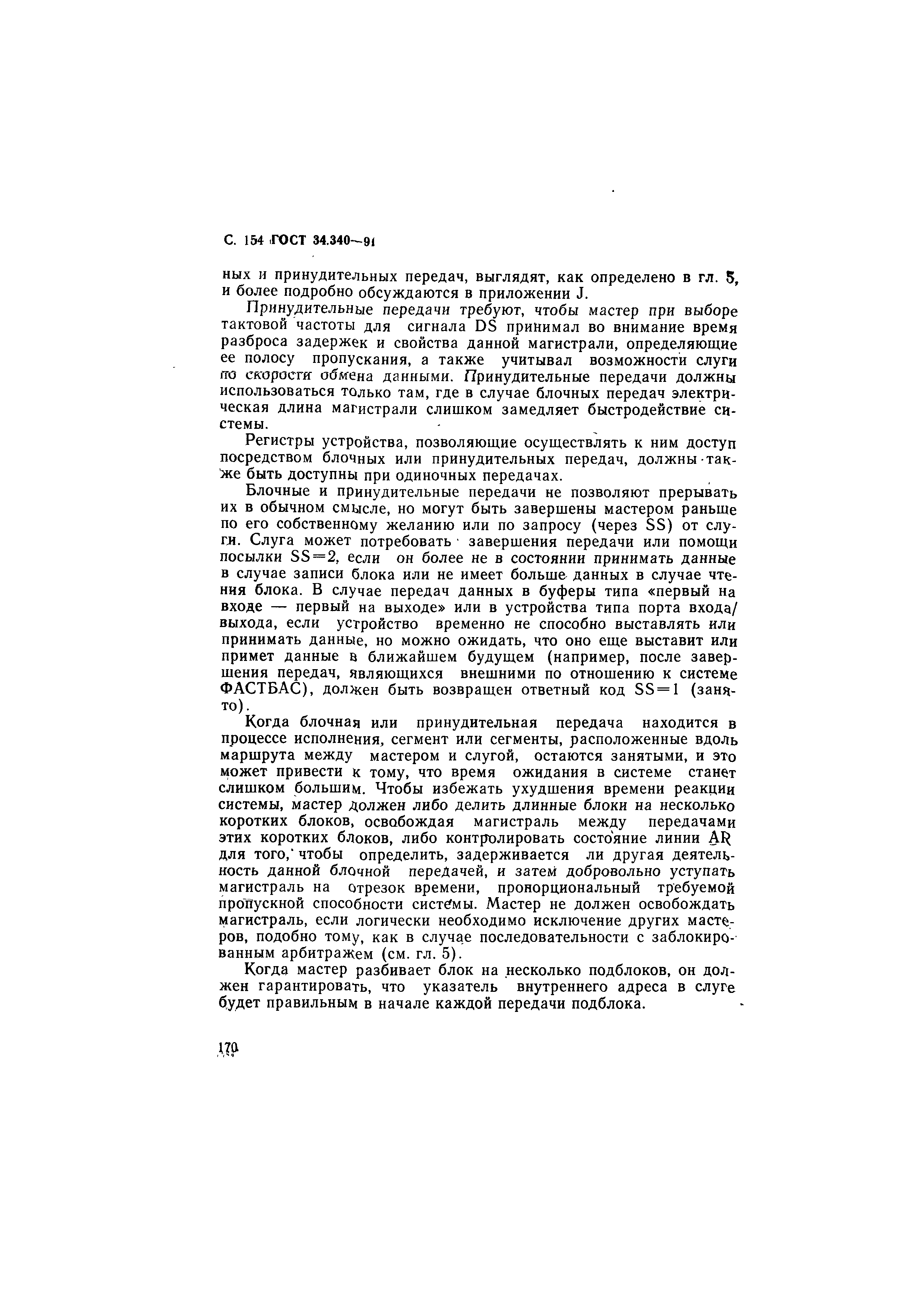 ГОСТ 34.340-91
