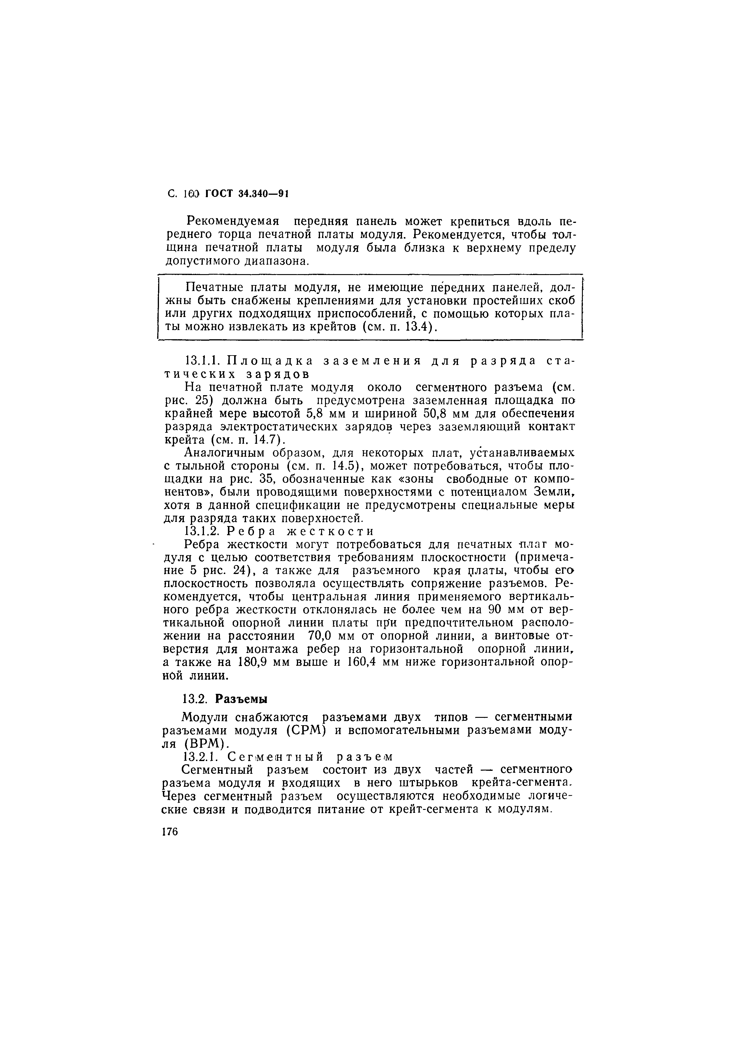 ГОСТ 34.340-91