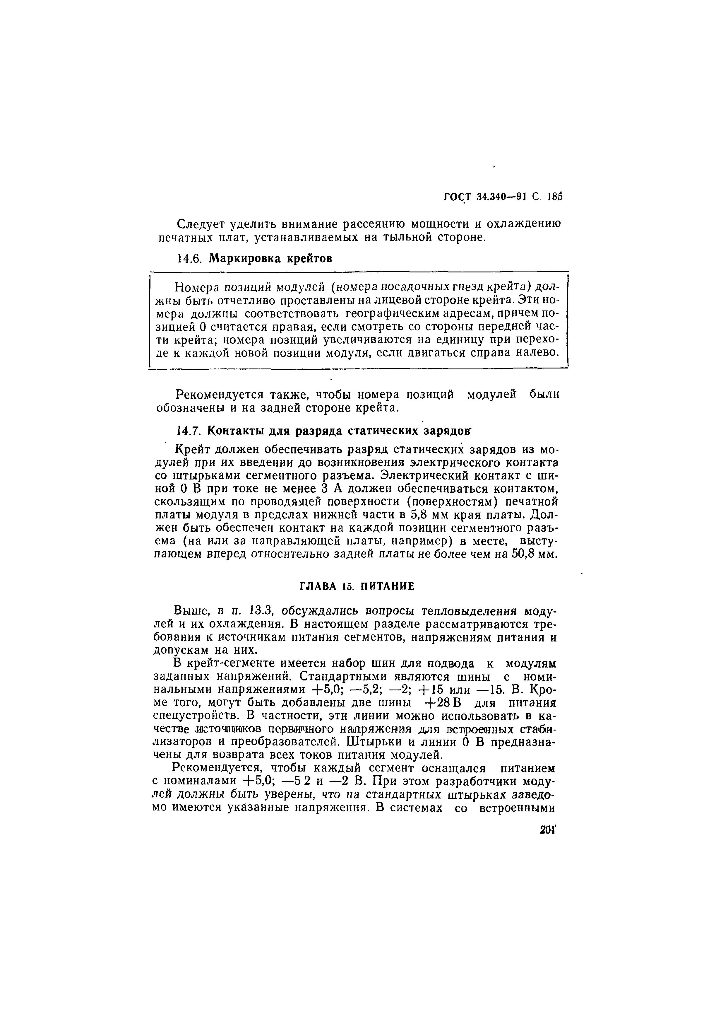 ГОСТ 34.340-91