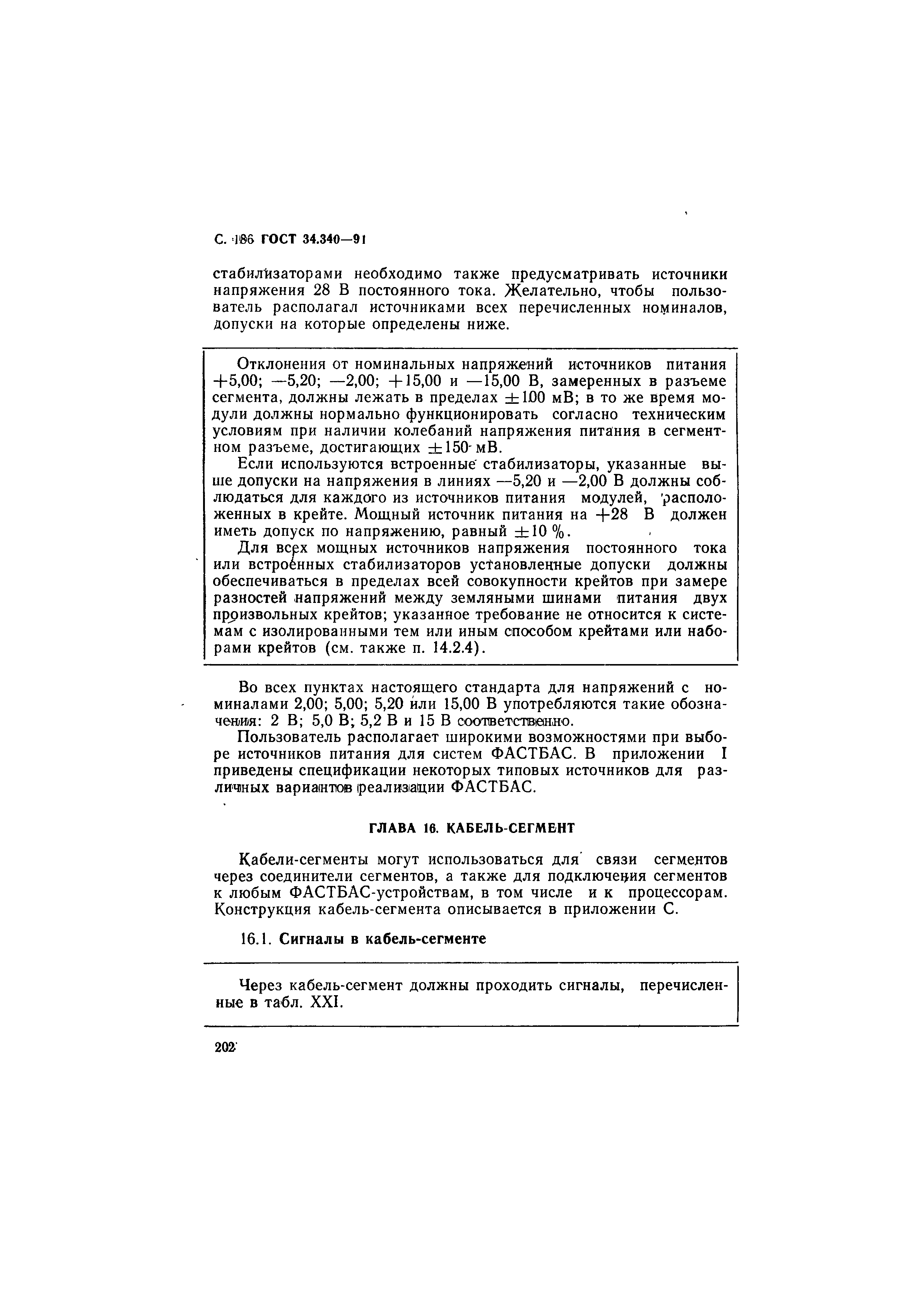 ГОСТ 34.340-91