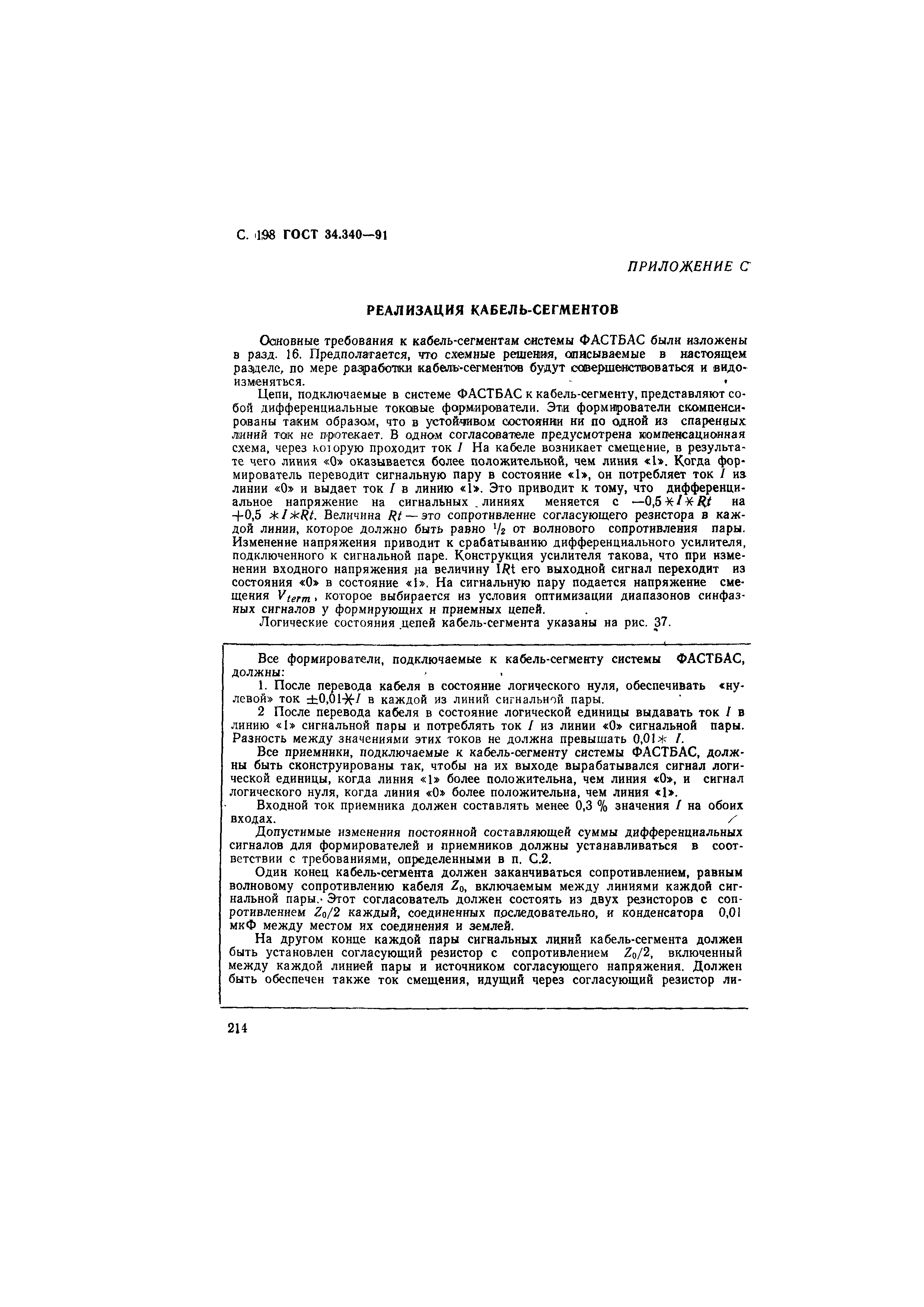 ГОСТ 34.340-91