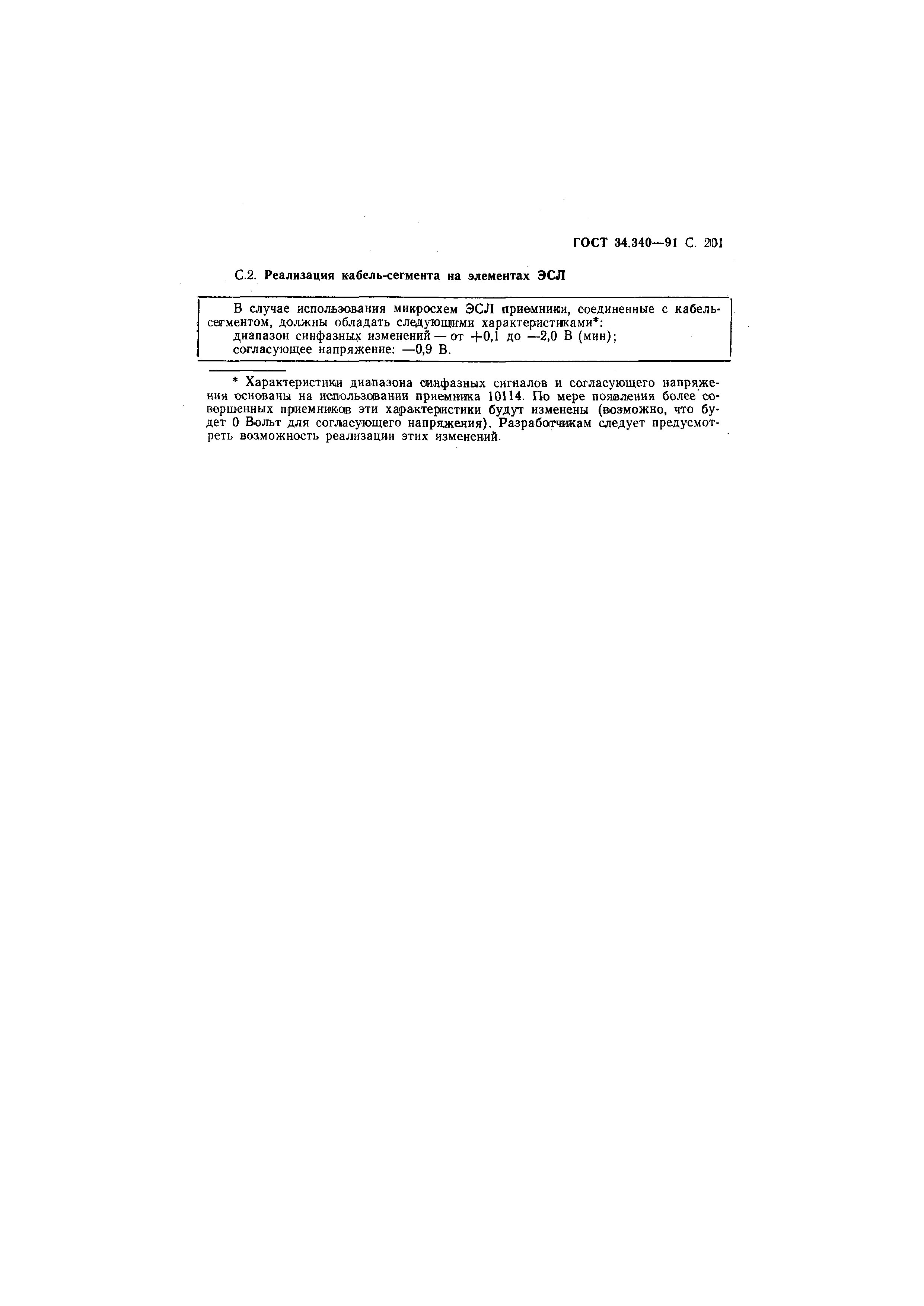 ГОСТ 34.340-91