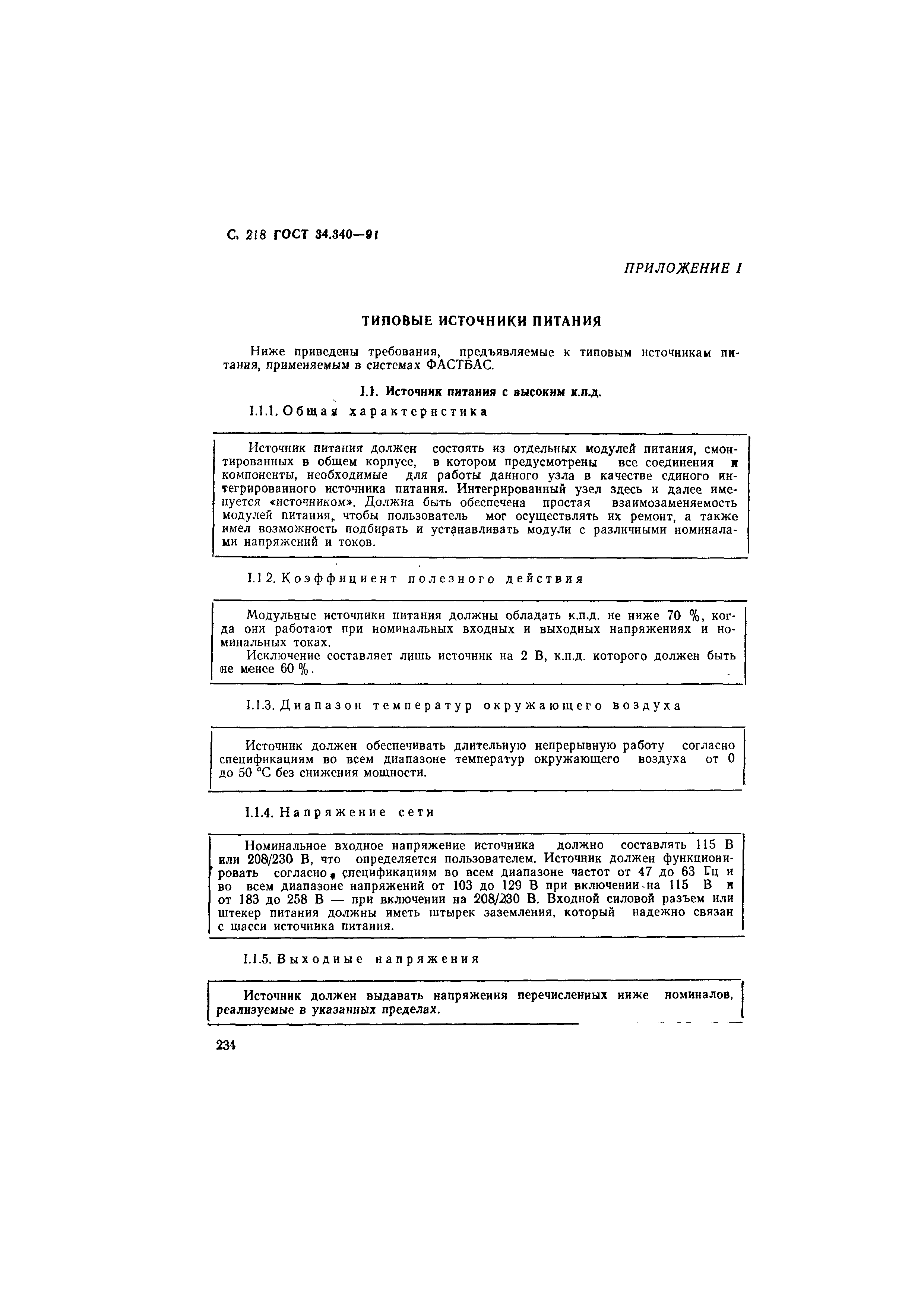 ГОСТ 34.340-91