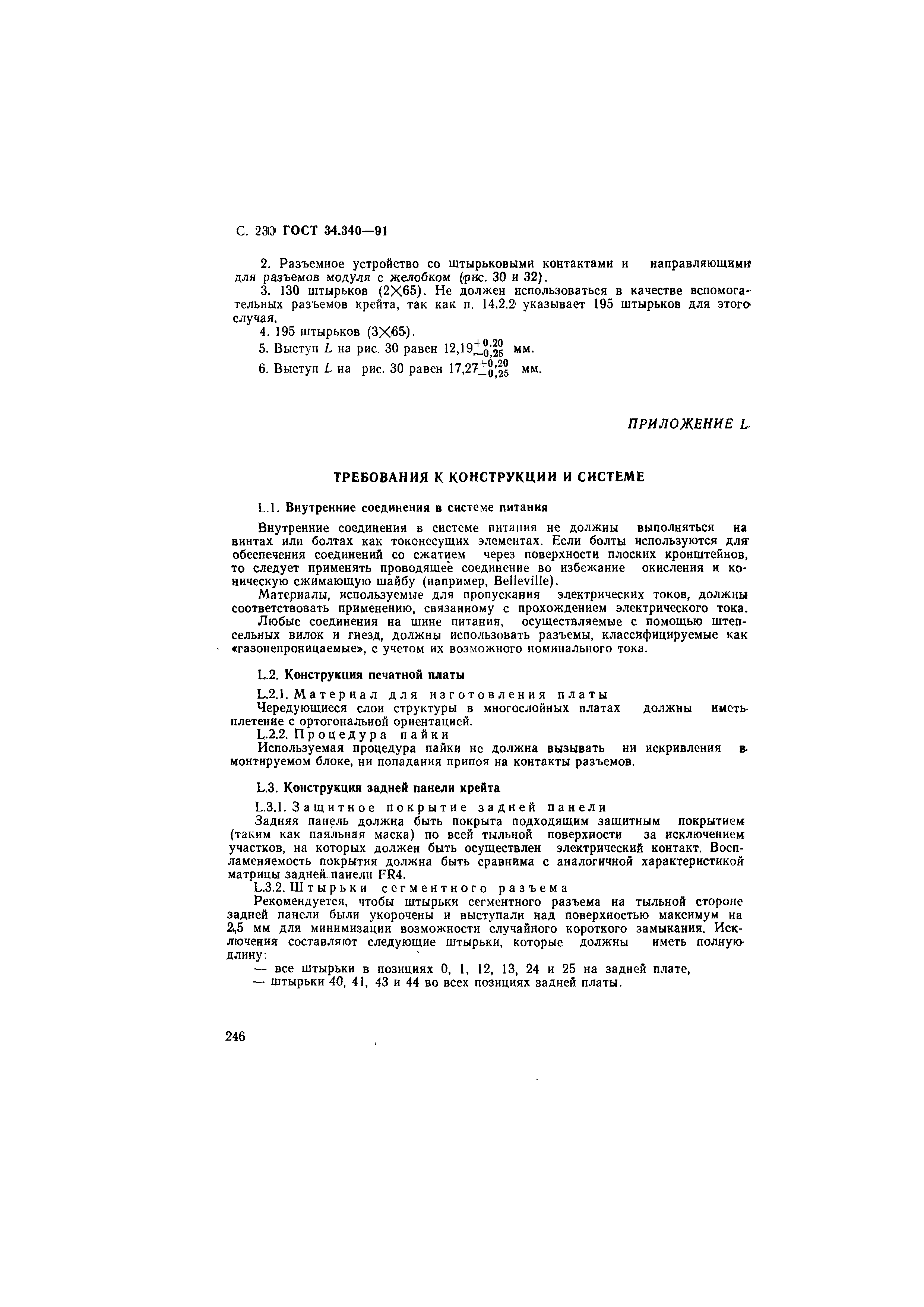 ГОСТ 34.340-91