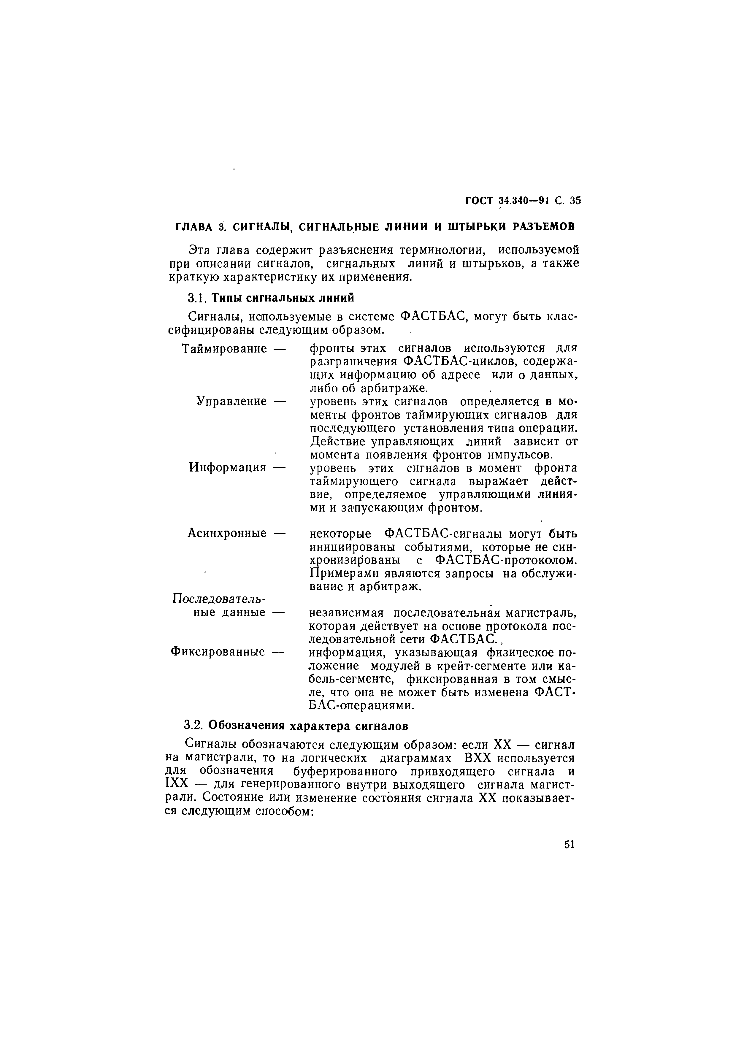 ГОСТ 34.340-91