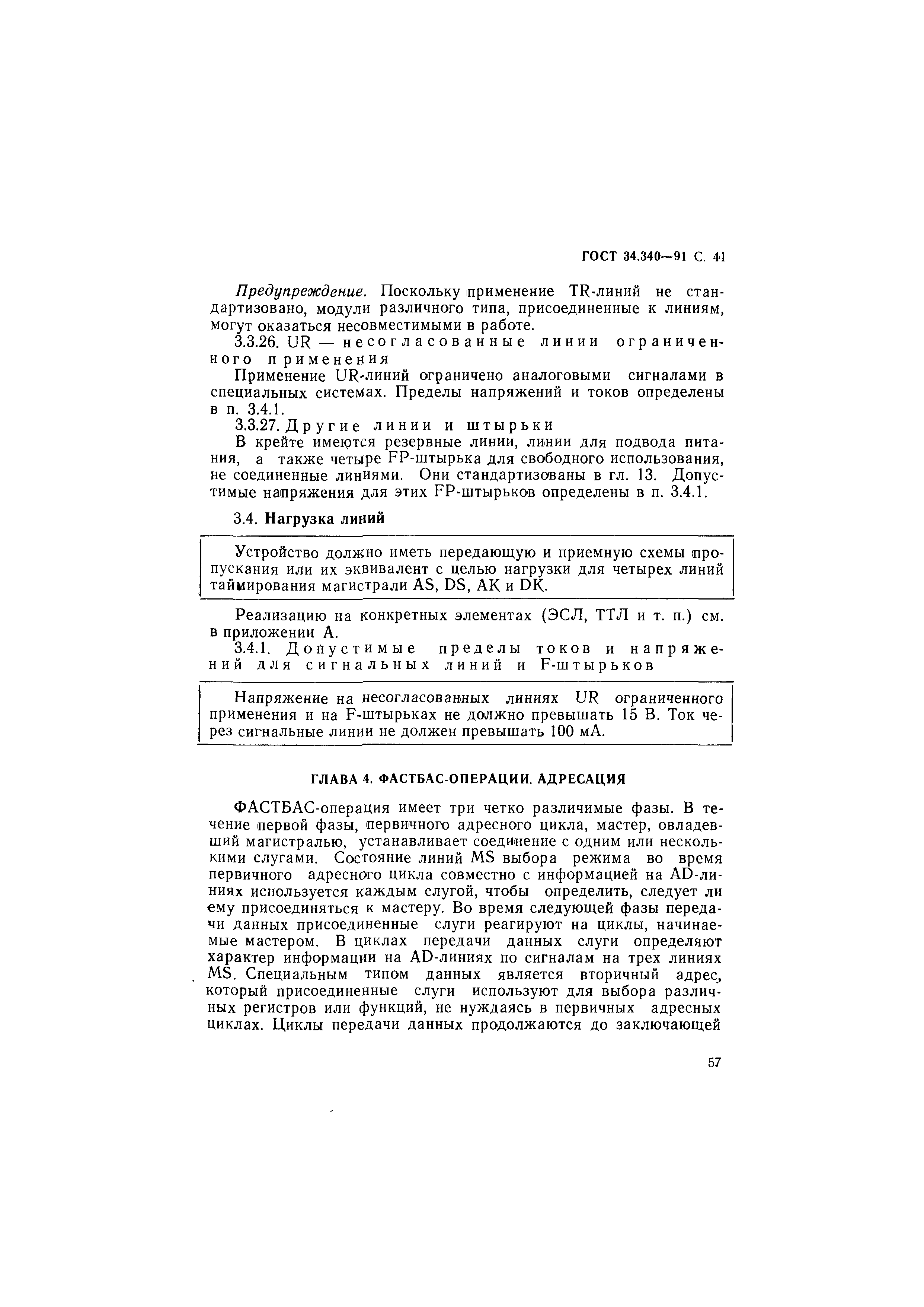 ГОСТ 34.340-91