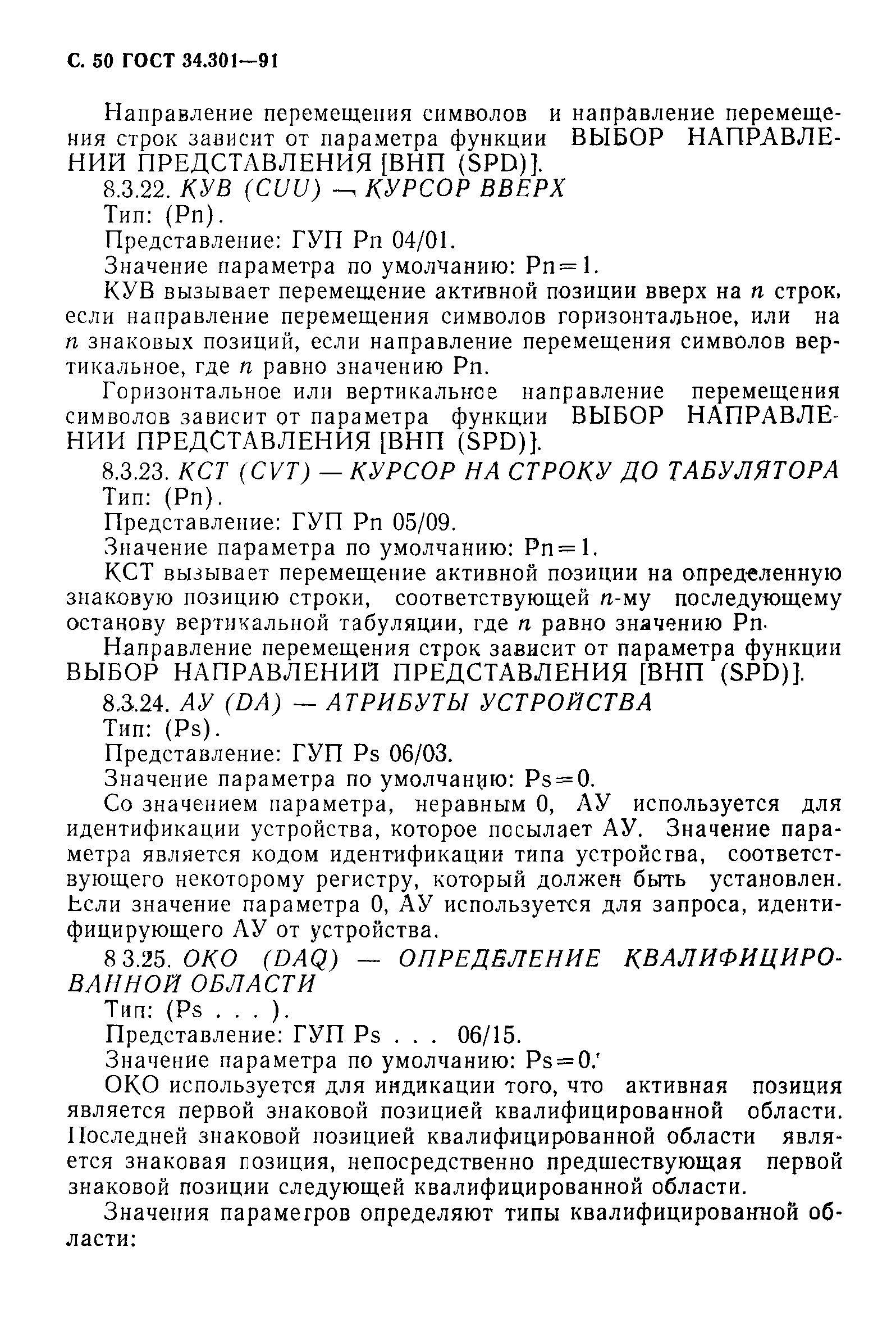 ГОСТ 34.301-91