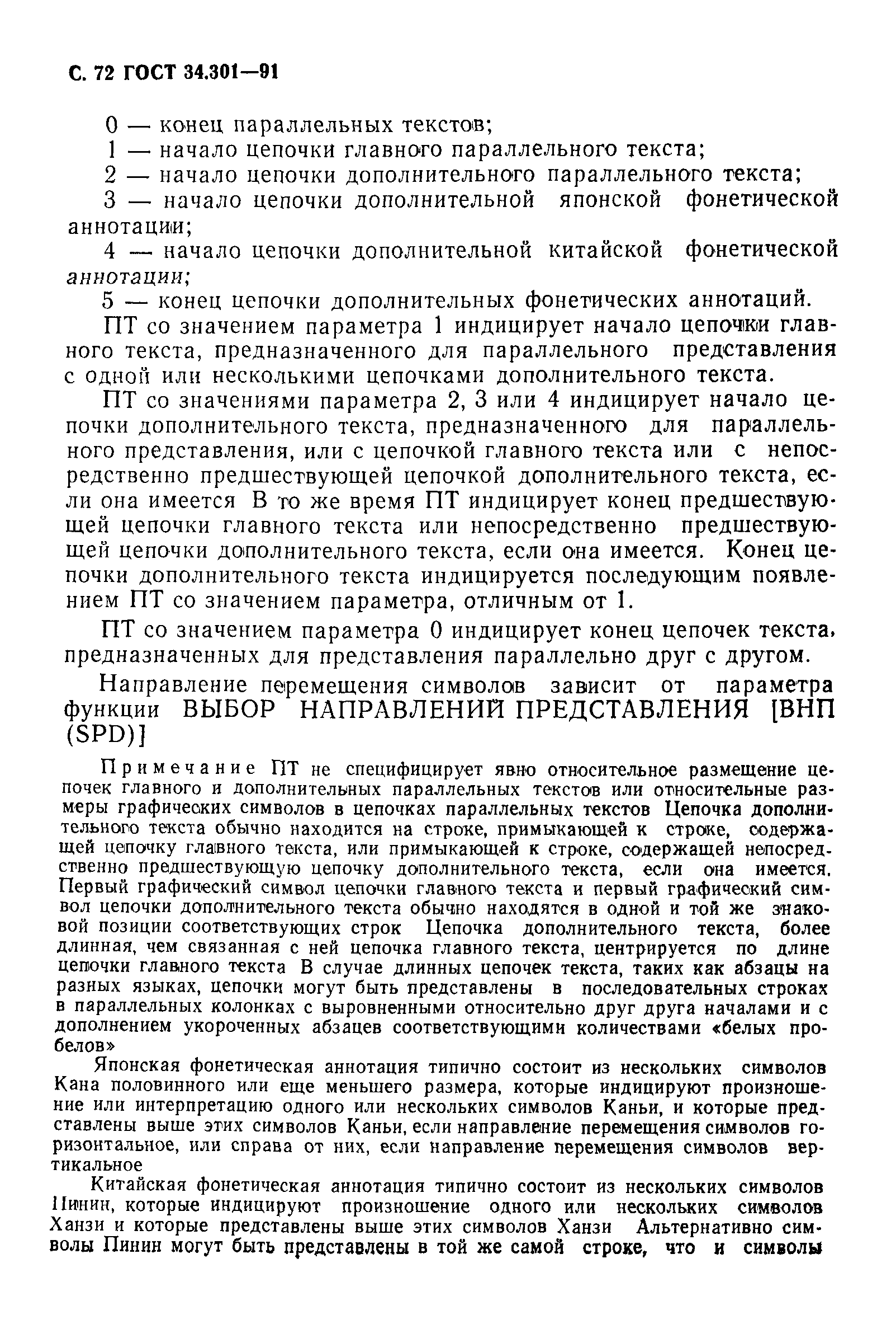 ГОСТ 34.301-91