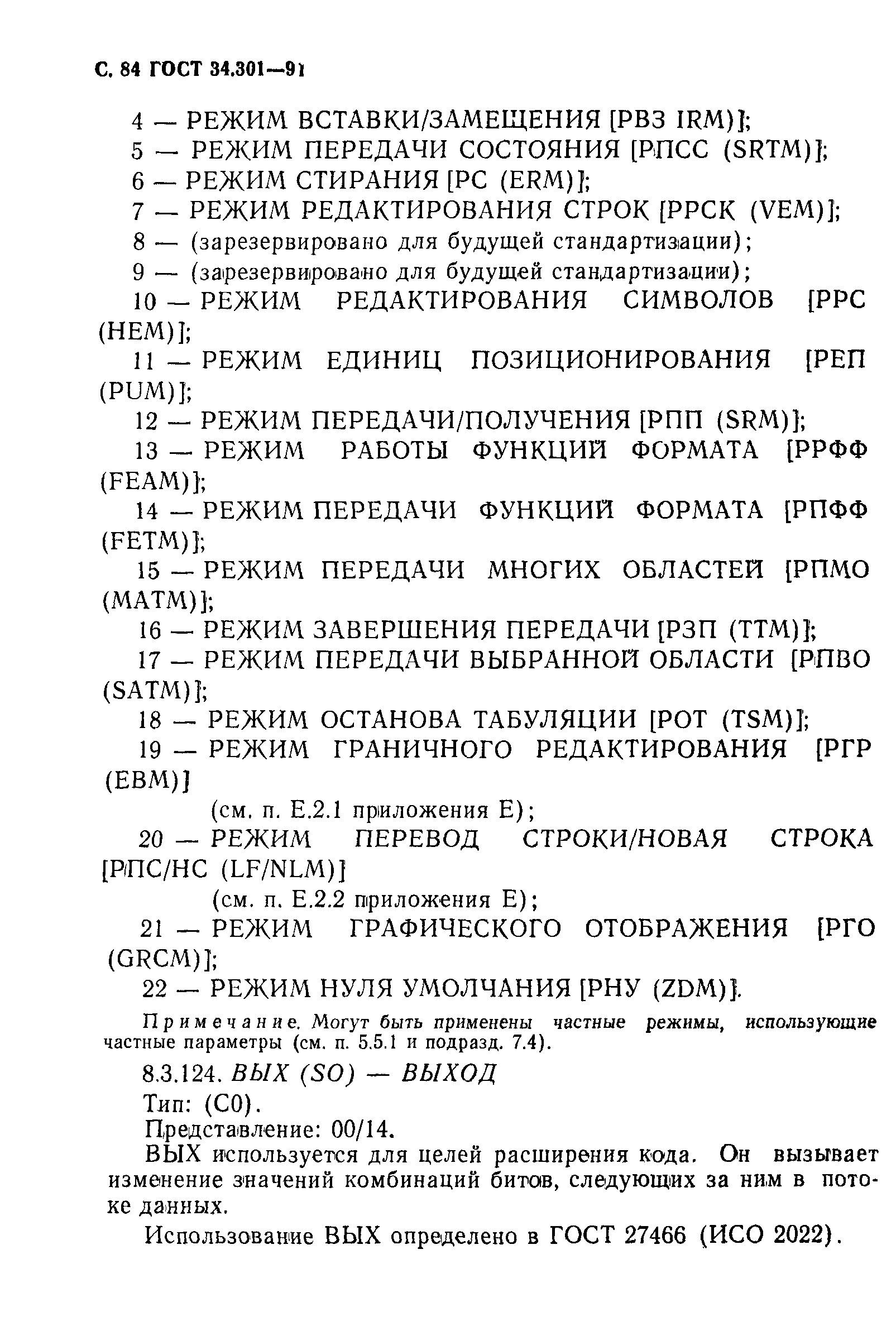 ГОСТ 34.301-91