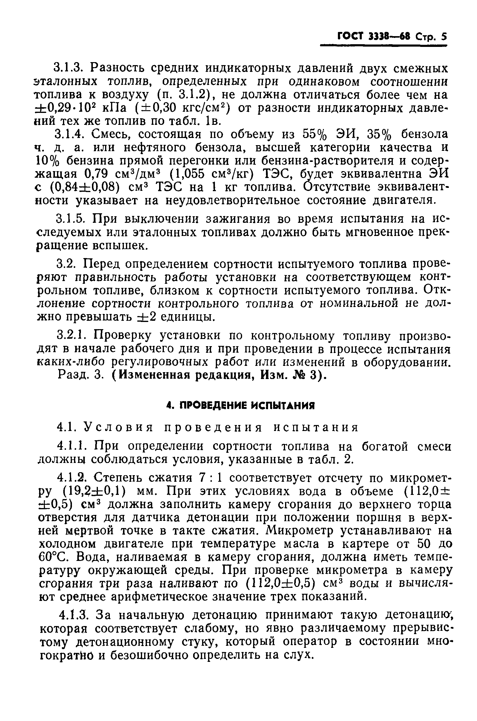 ГОСТ 3338-68