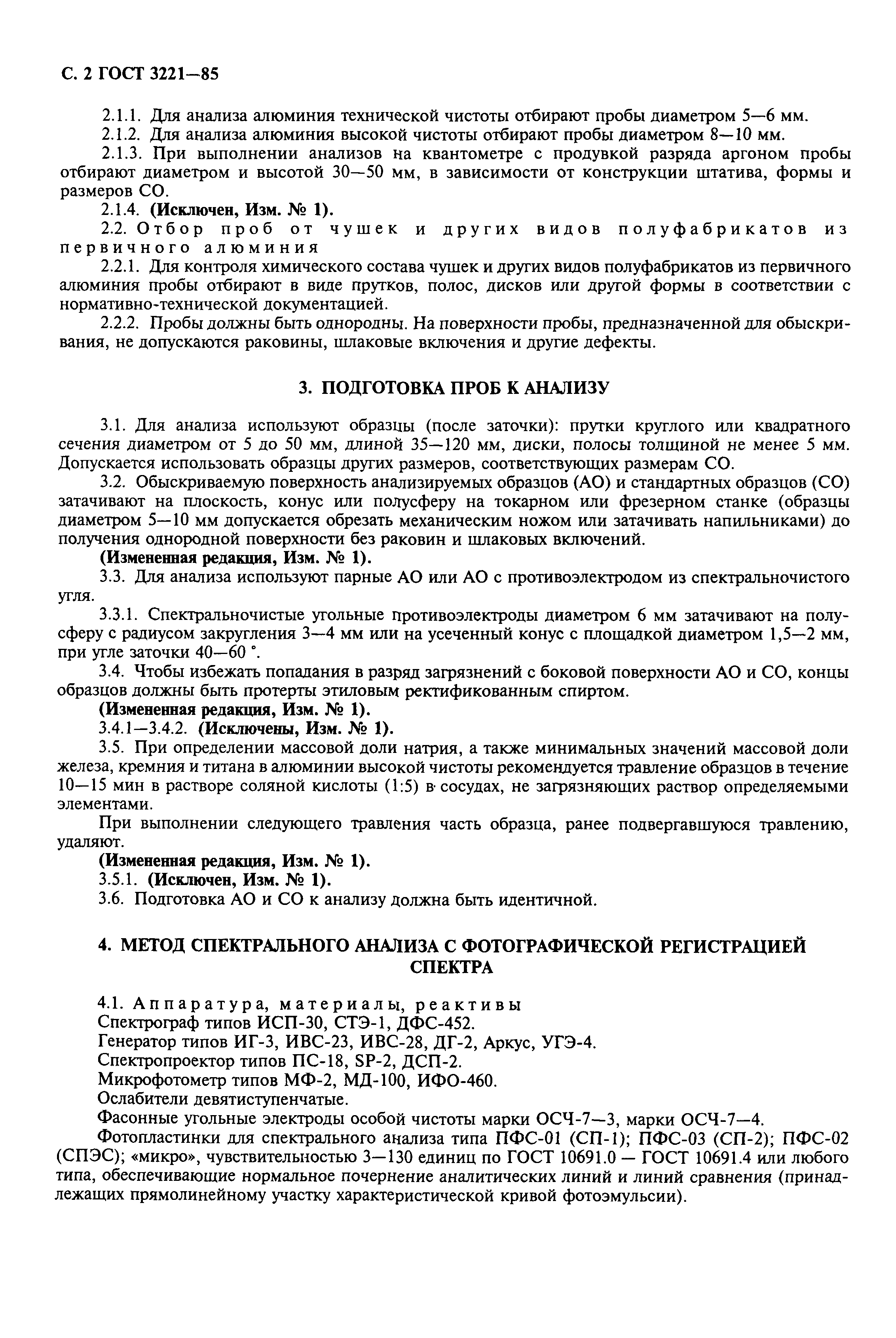 ГОСТ 3221-85