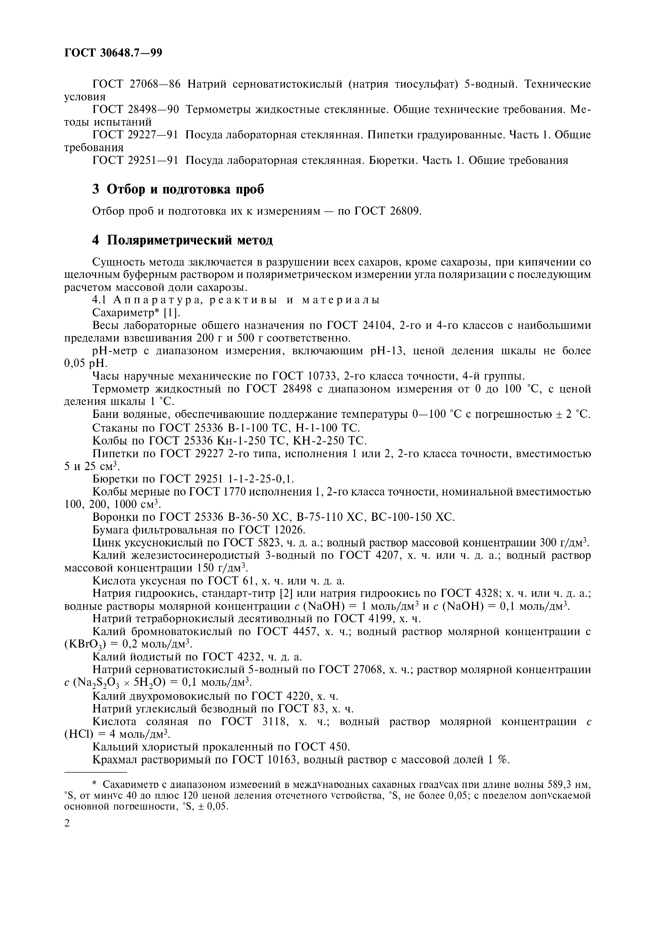 ГОСТ 30648.7-99