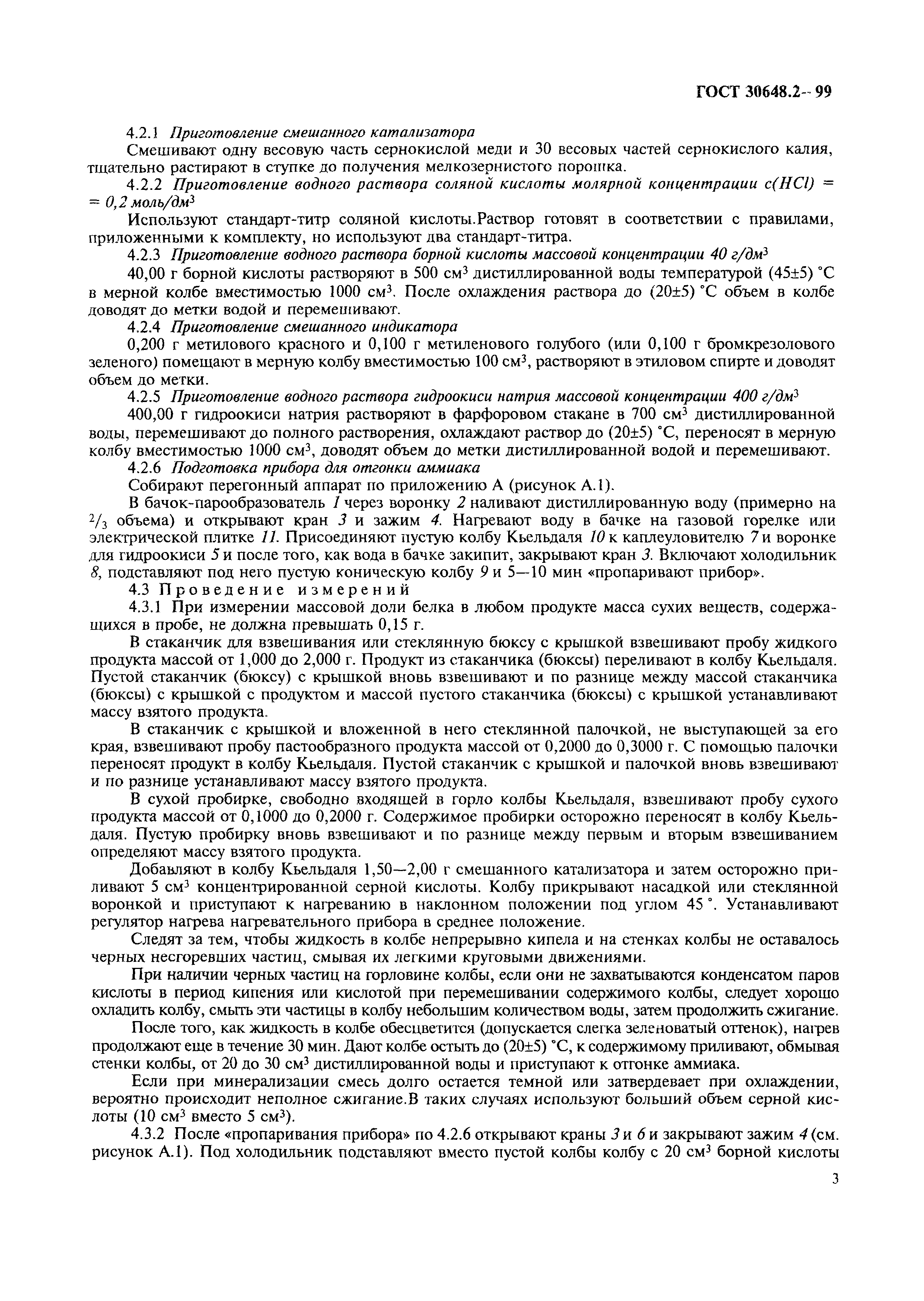 ГОСТ 30648.2-99