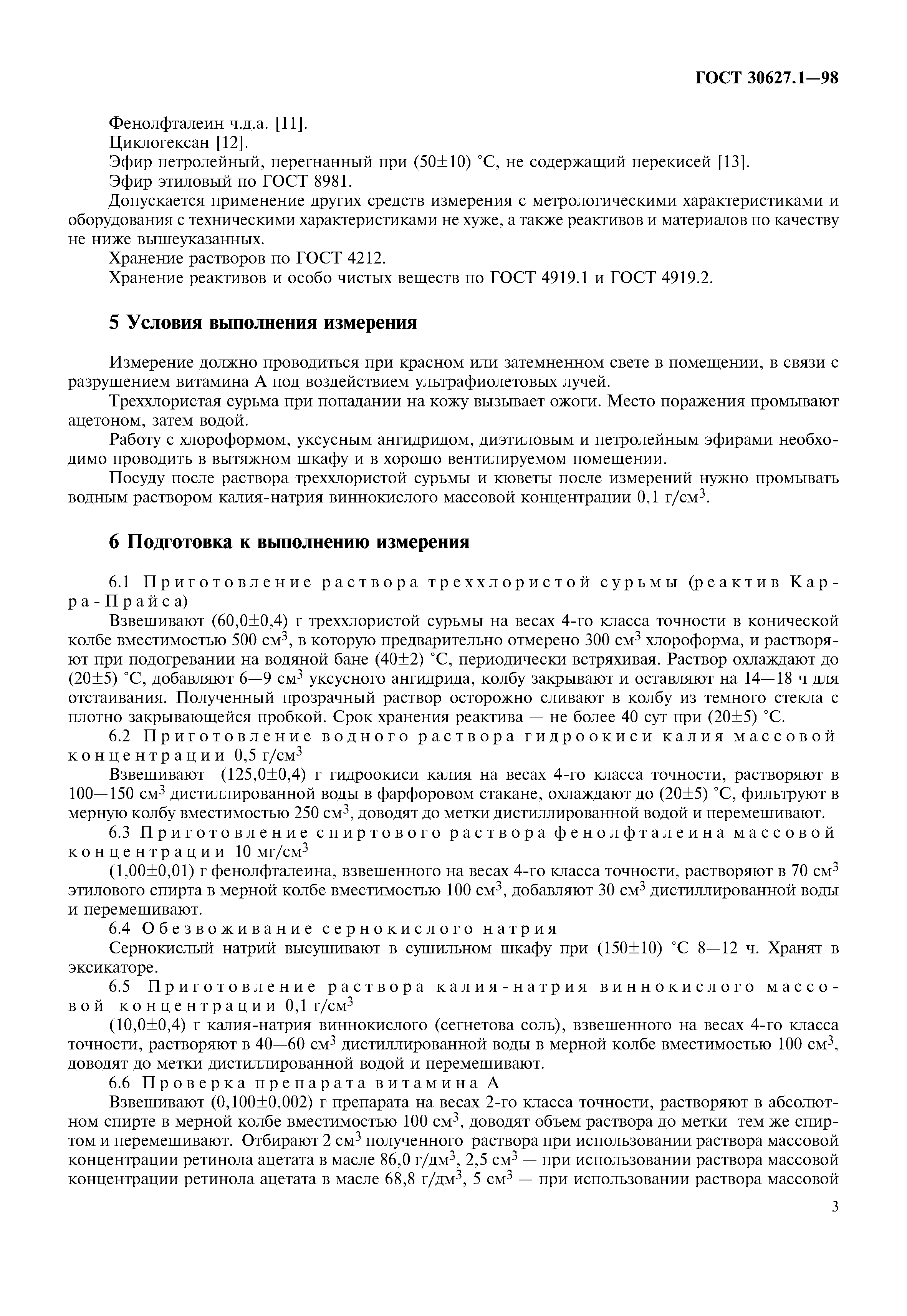 ГОСТ 30627.1-98
