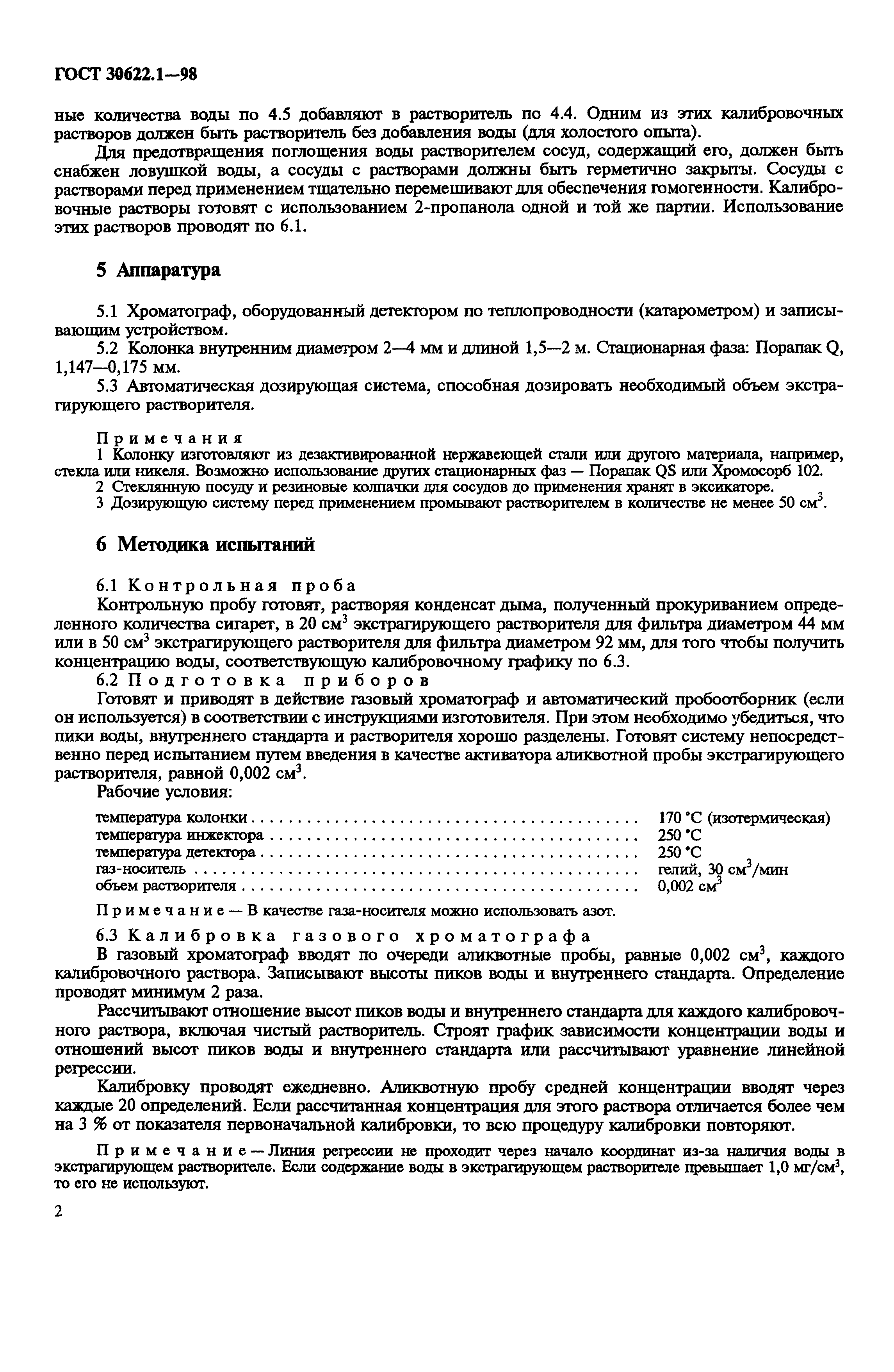 ГОСТ 30622.1-98