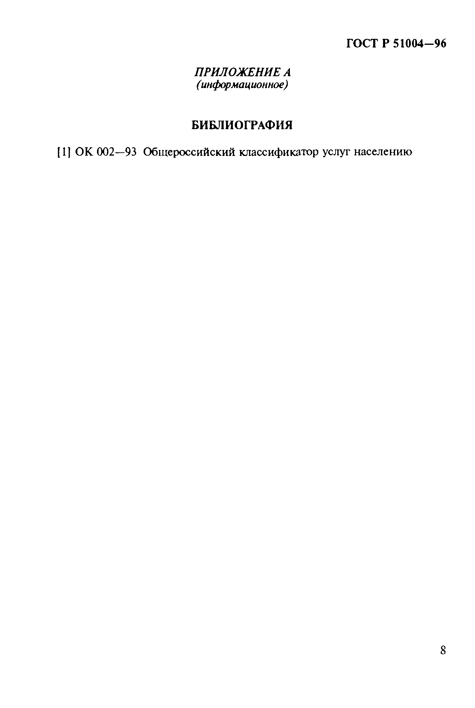 ГОСТ 30594-97