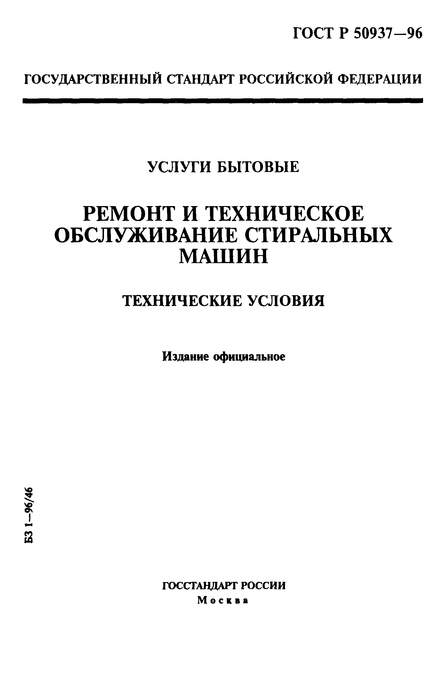 ГОСТ 30590-97