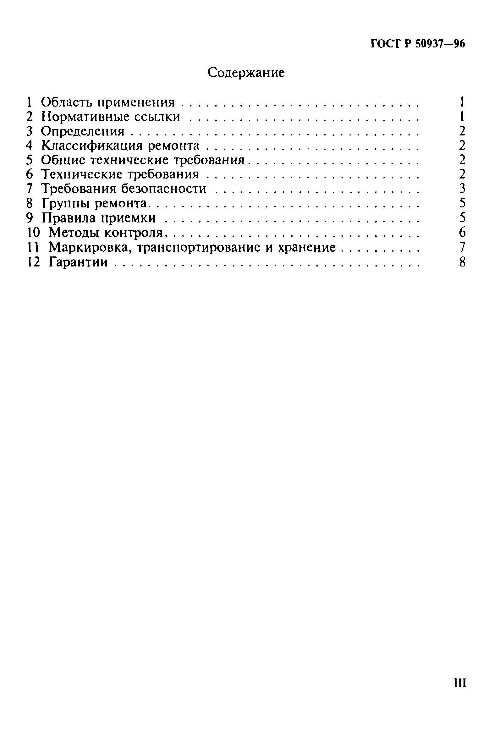 ГОСТ 30590-97