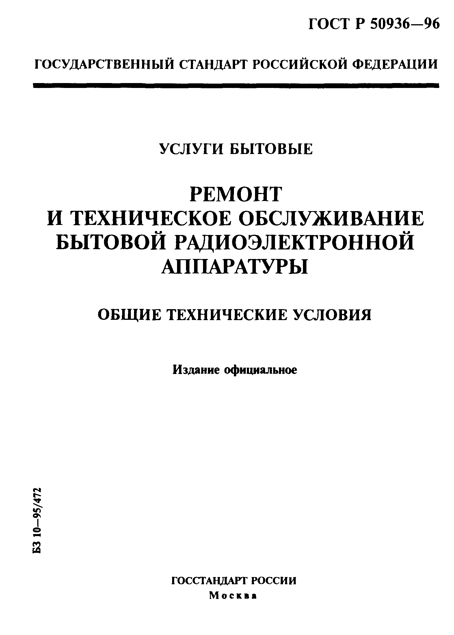 ГОСТ 30589-97