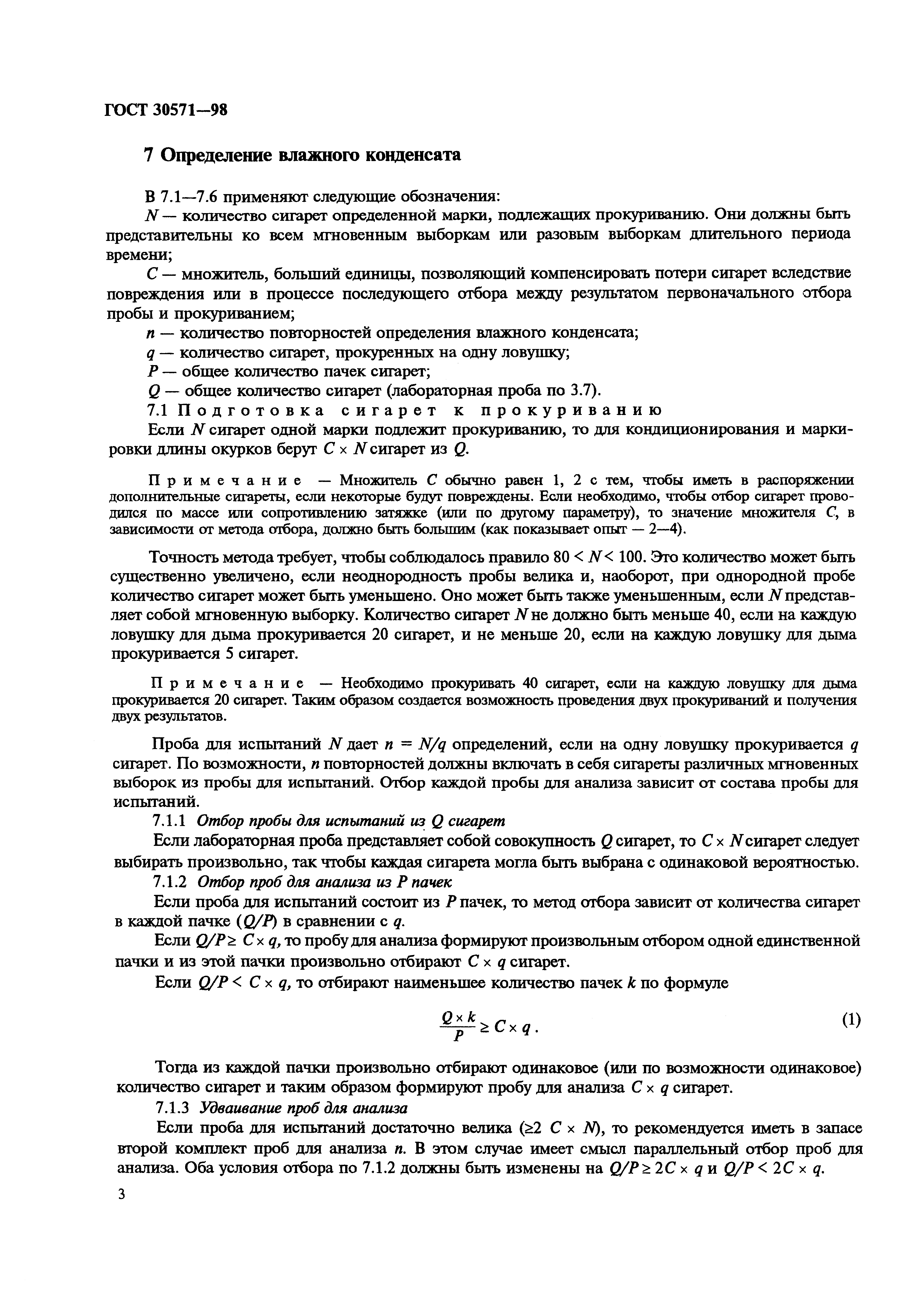 ГОСТ 30571-98