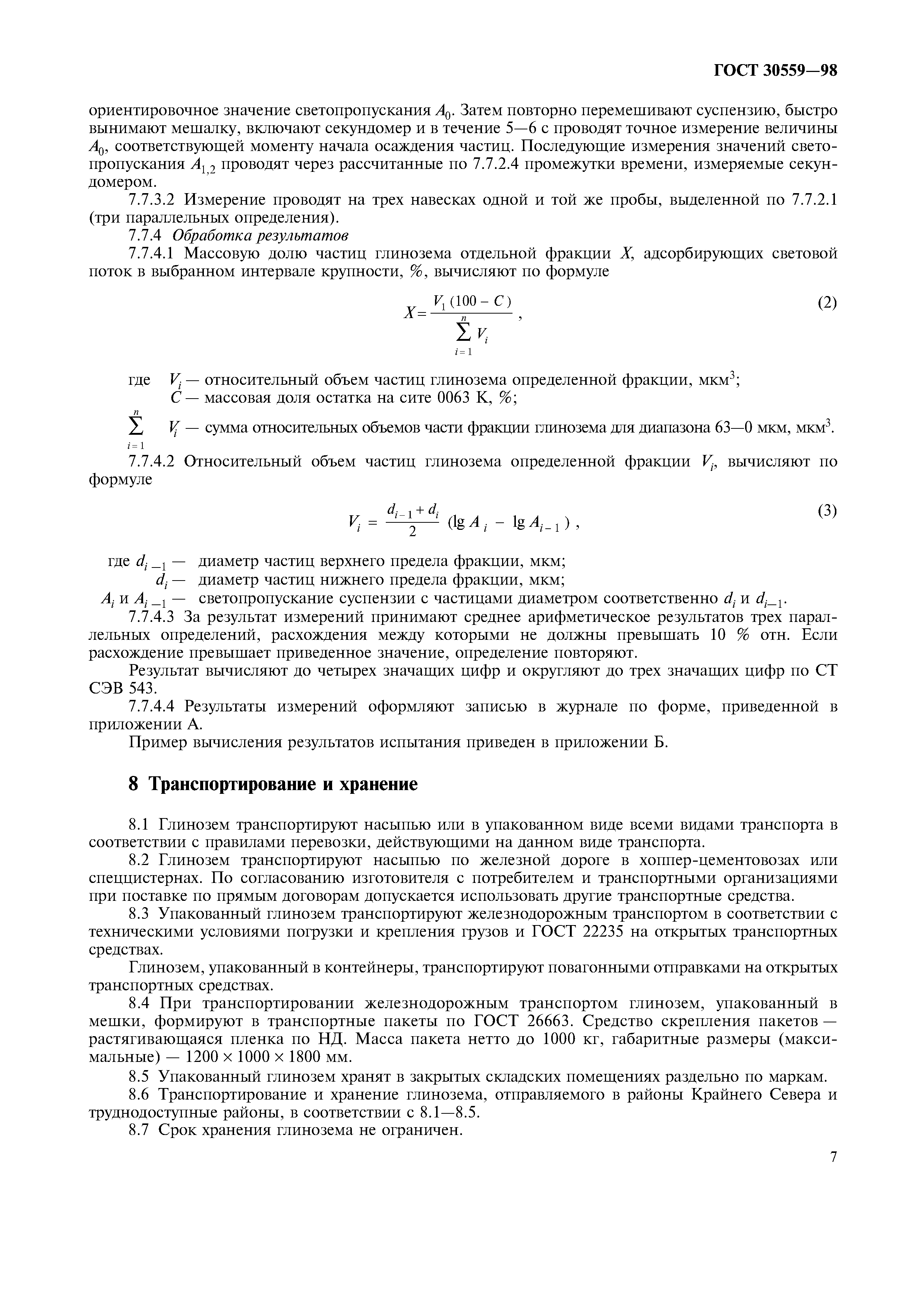 ГОСТ 30559-98