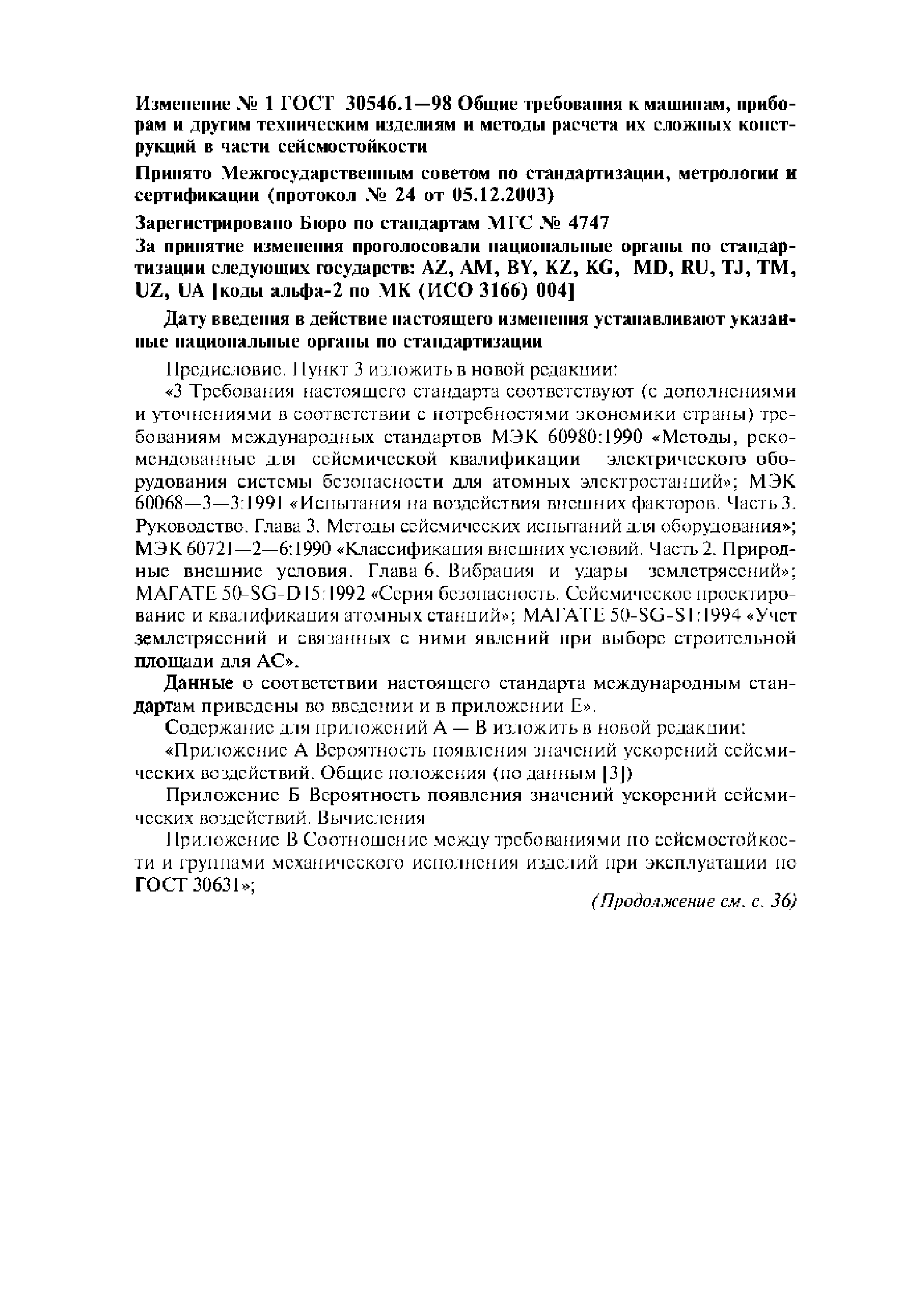 ГОСТ 30546.1-98