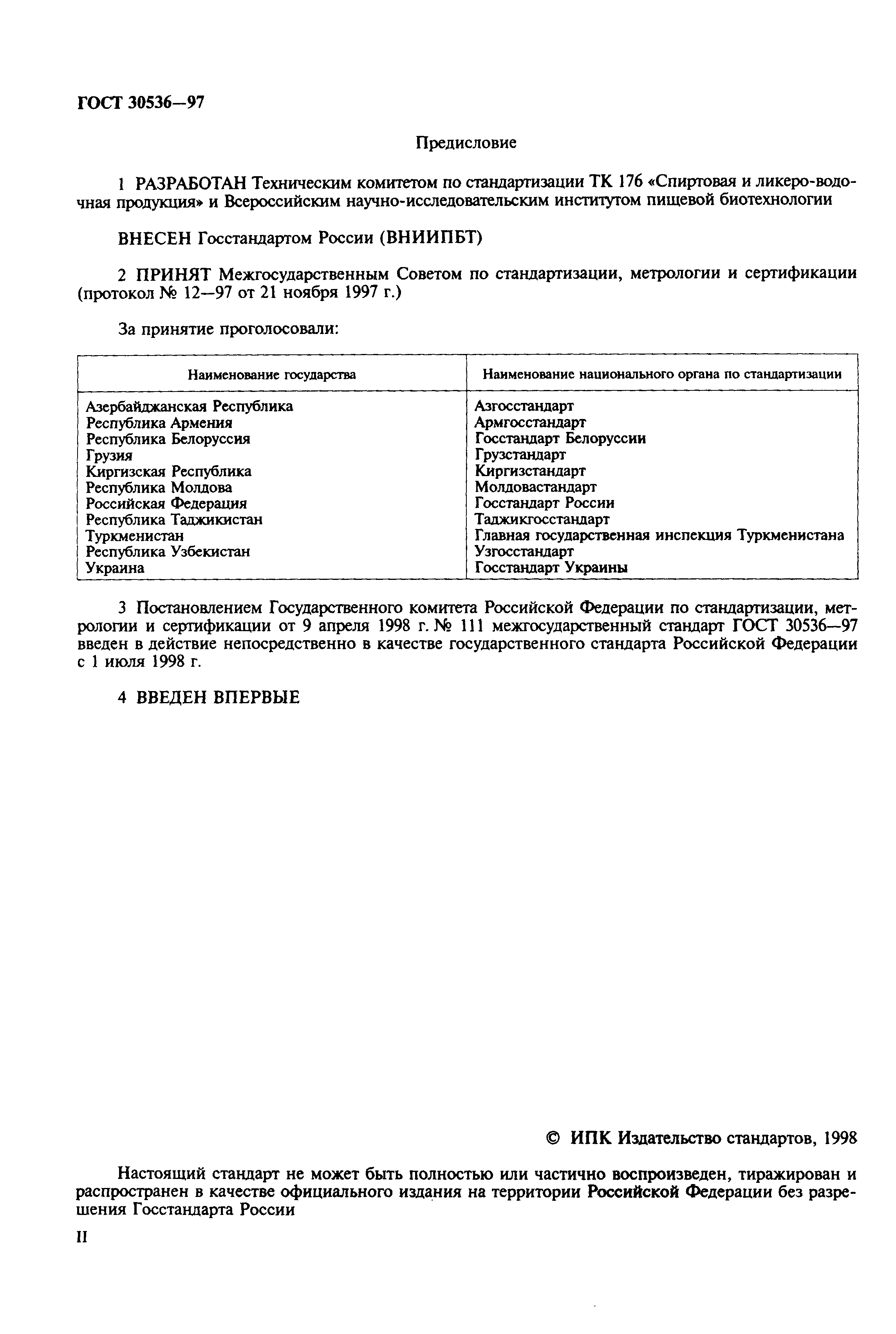 ГОСТ 30536-97