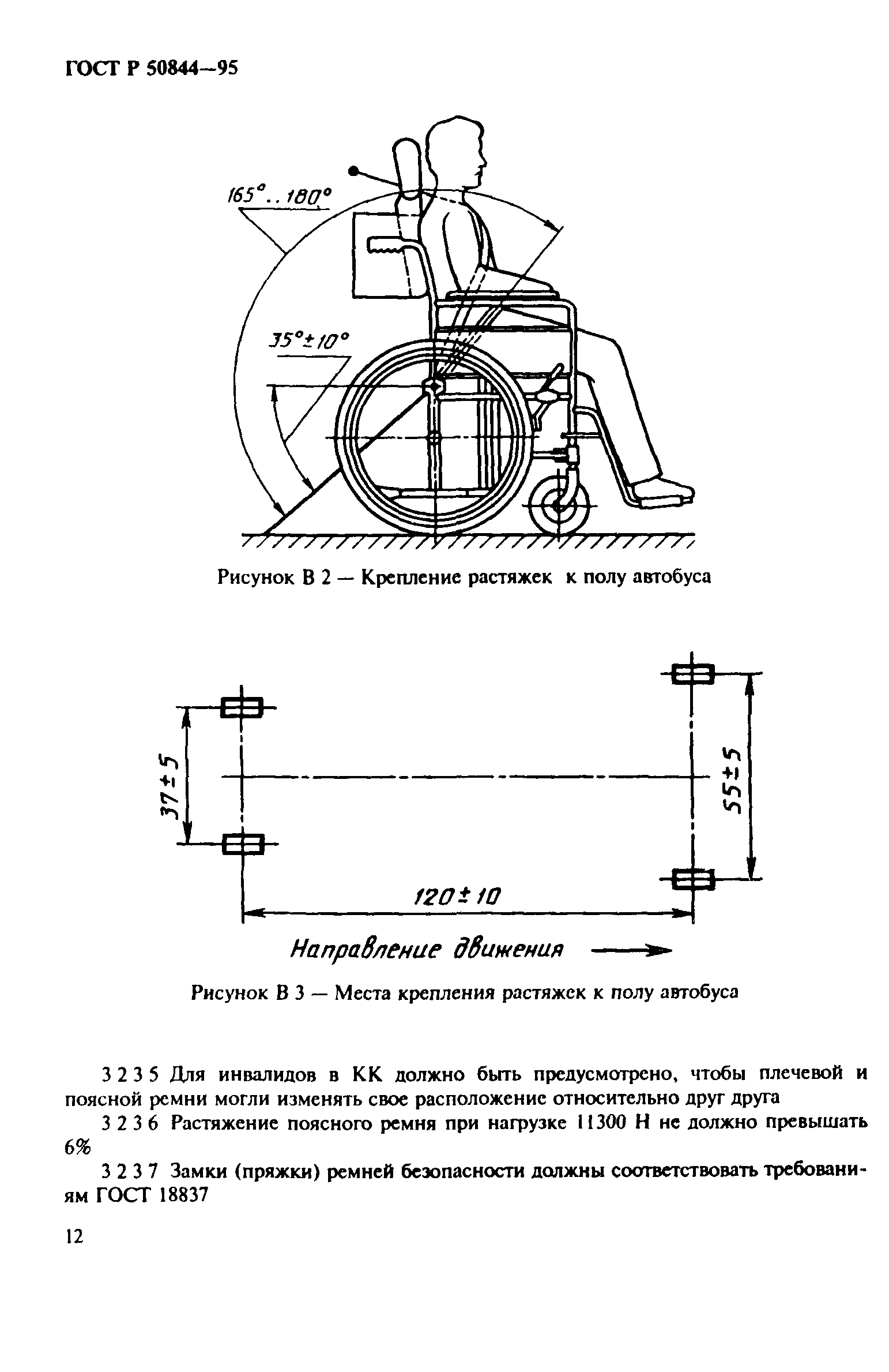 ГОСТ Р 50844-95