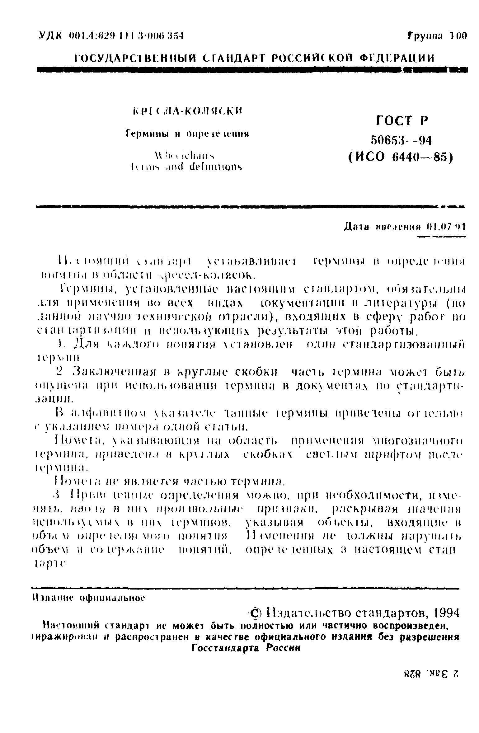 ГОСТ 30475-96