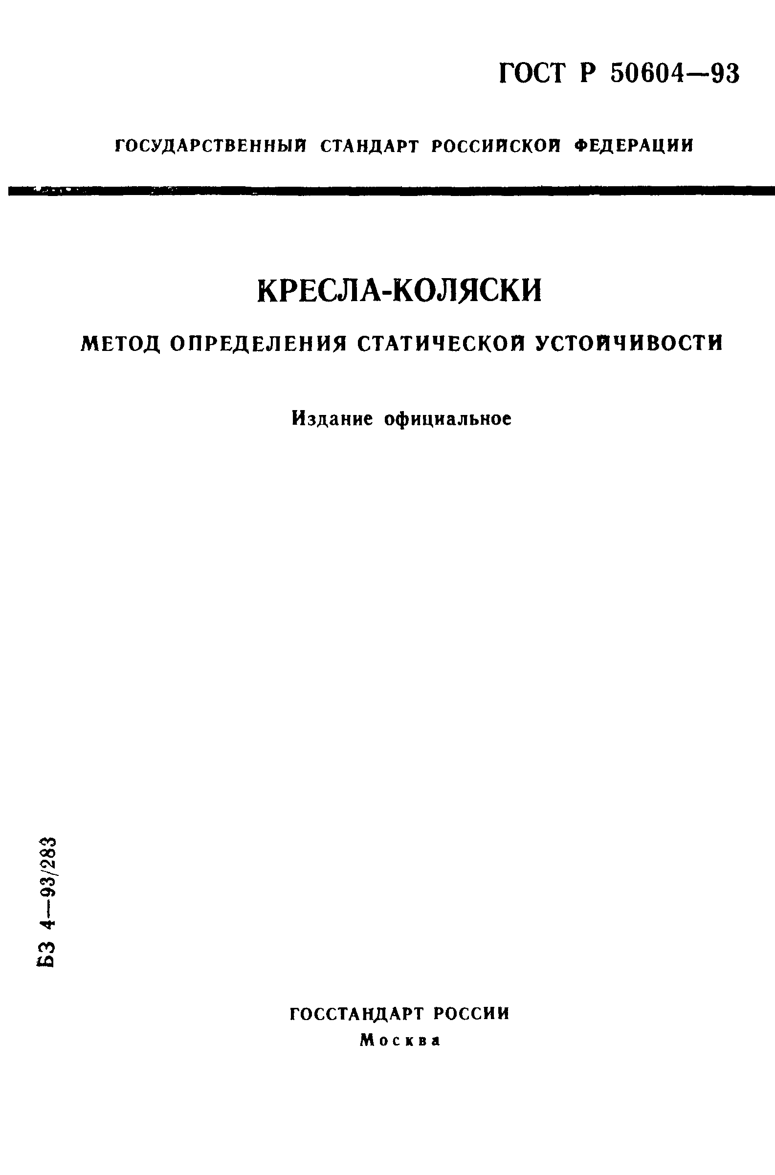 ГОСТ 30473-96
