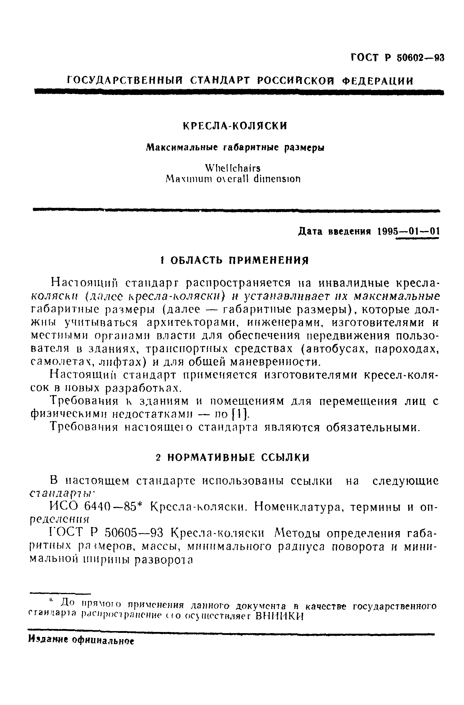 ГОСТ 30471-96