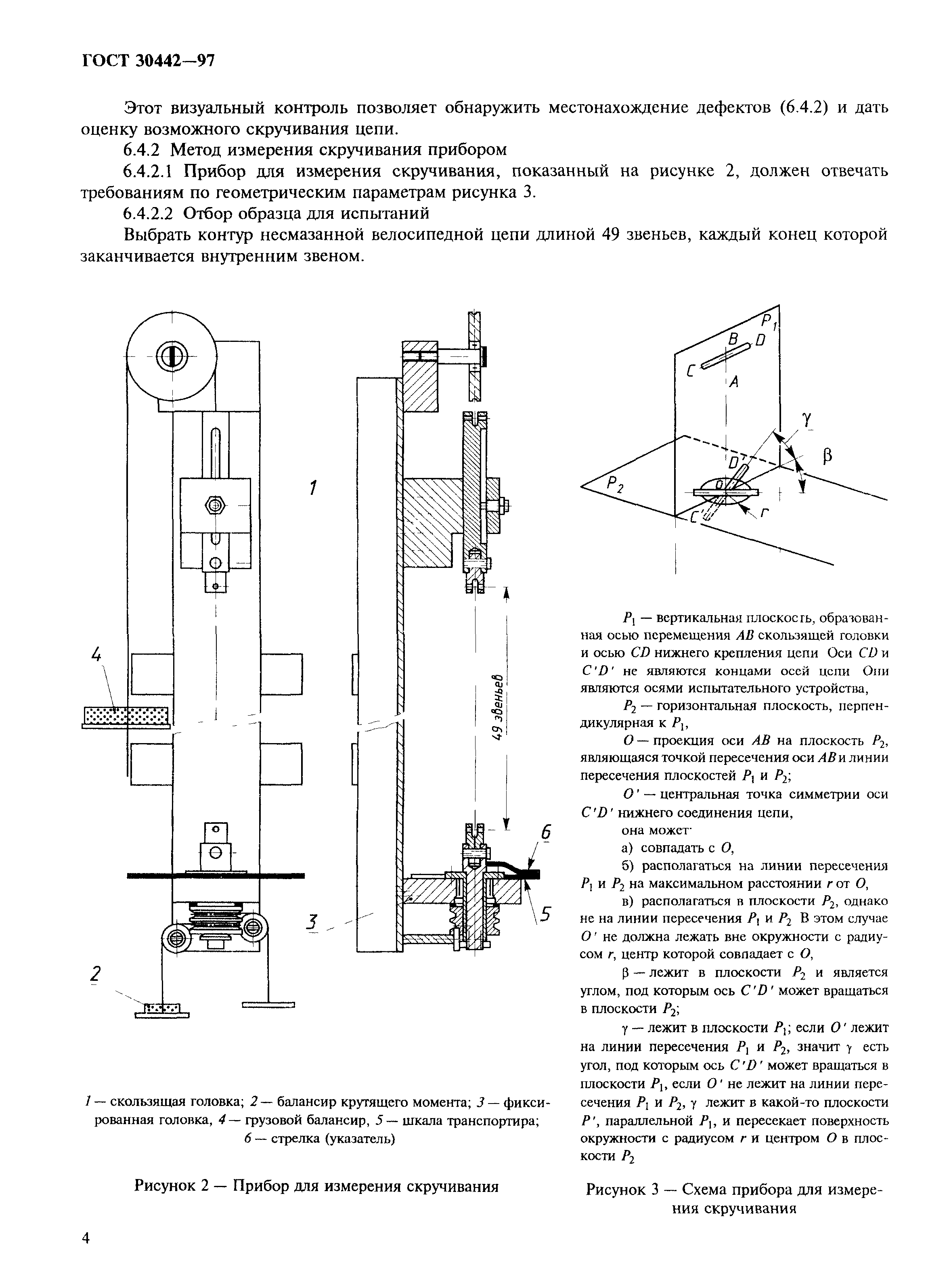 ГОСТ 30442-97