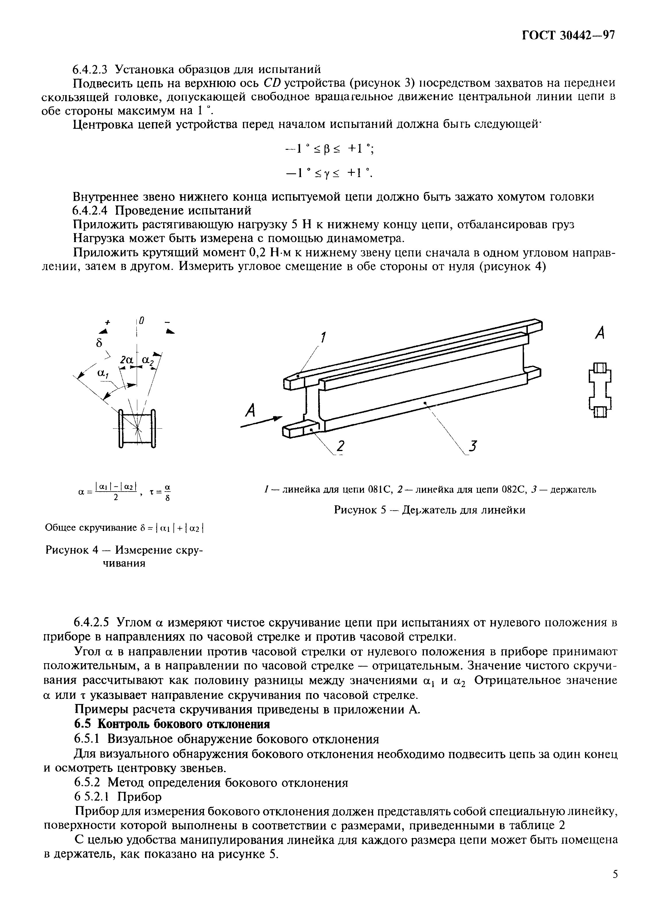 ГОСТ 30442-97