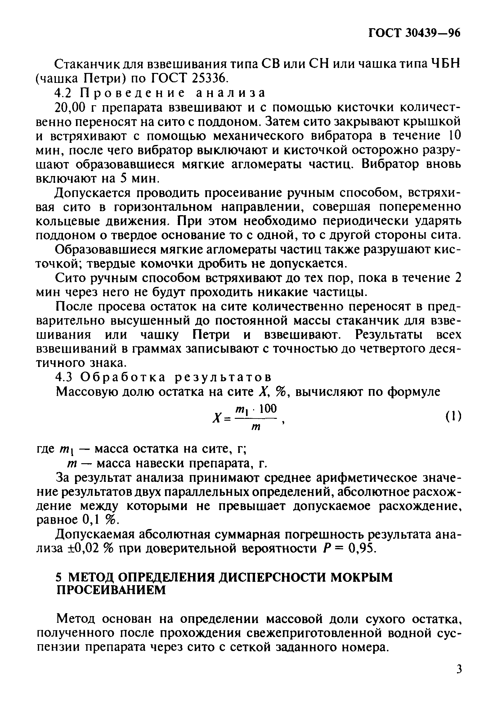 ГОСТ 30439-96