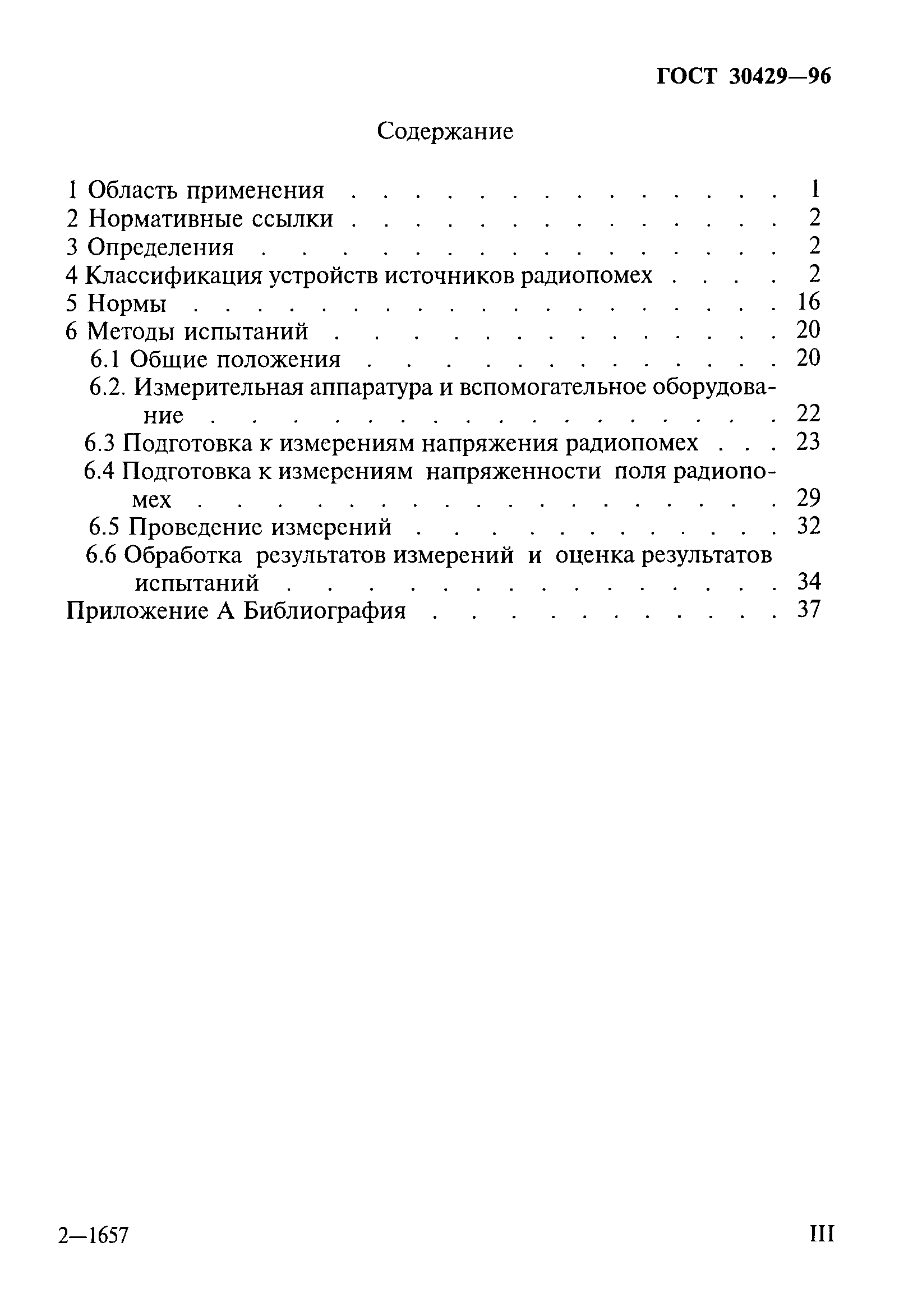 ГОСТ 30429-96
