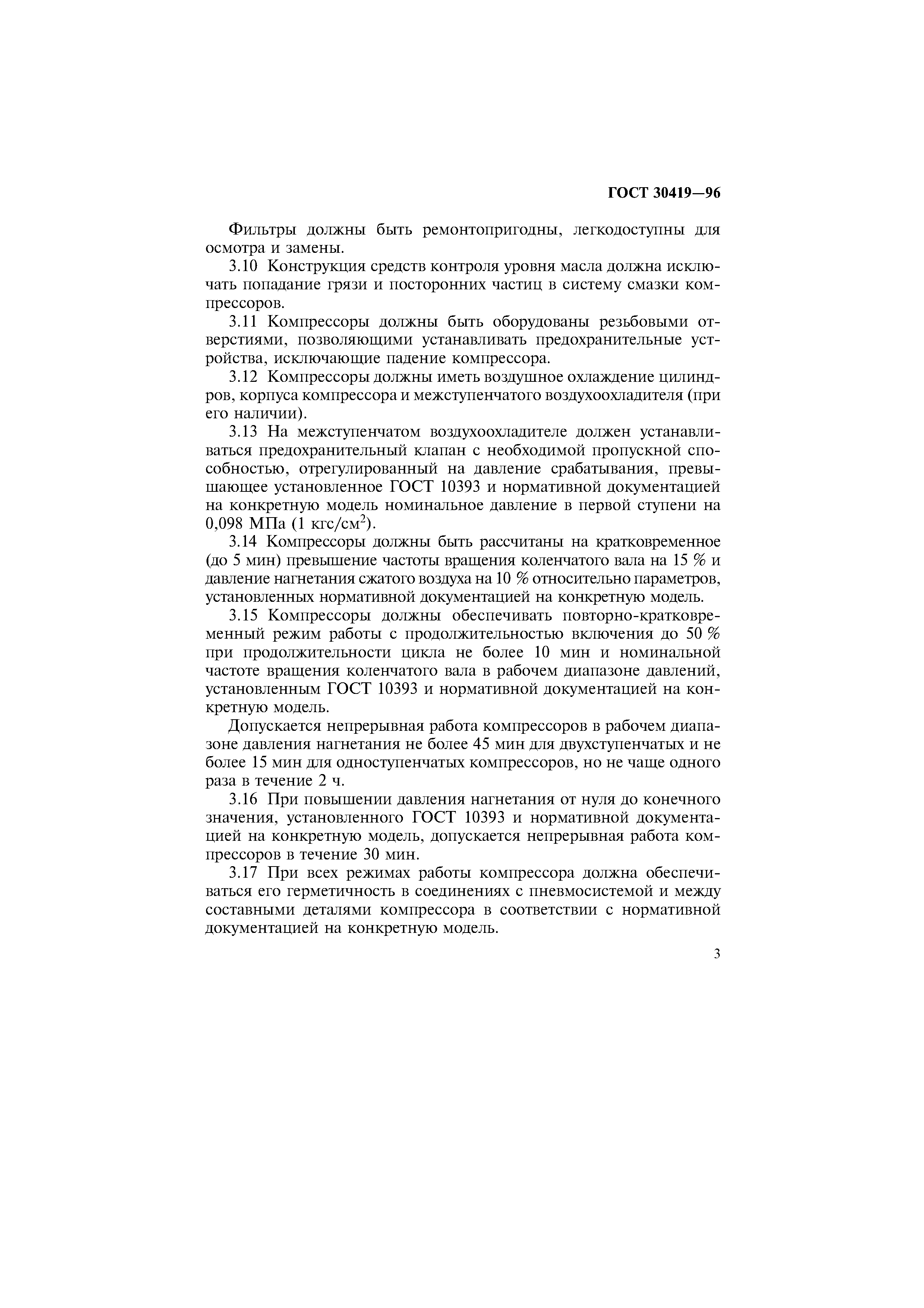 ГОСТ 30419-96