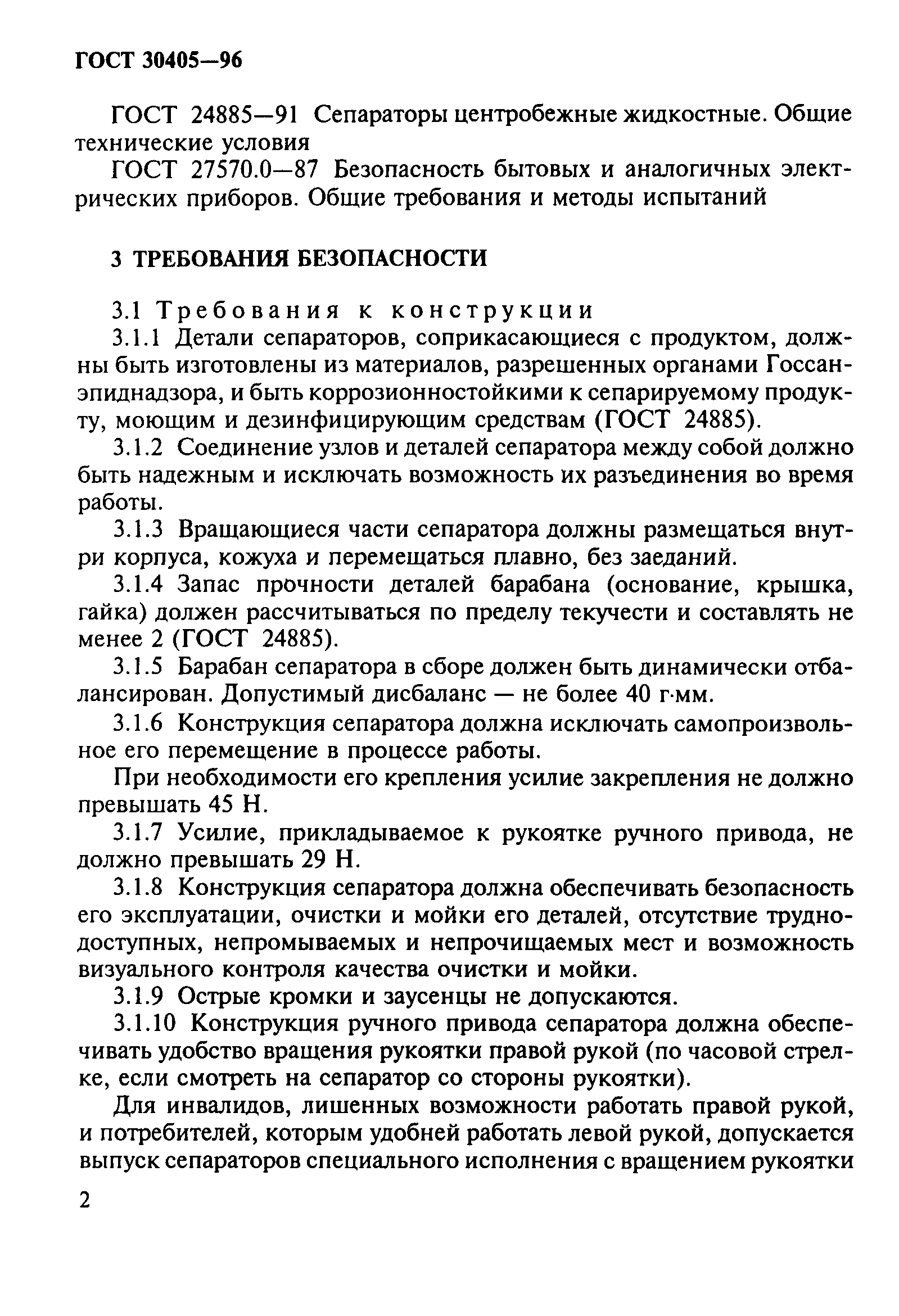 ГОСТ 30405-96