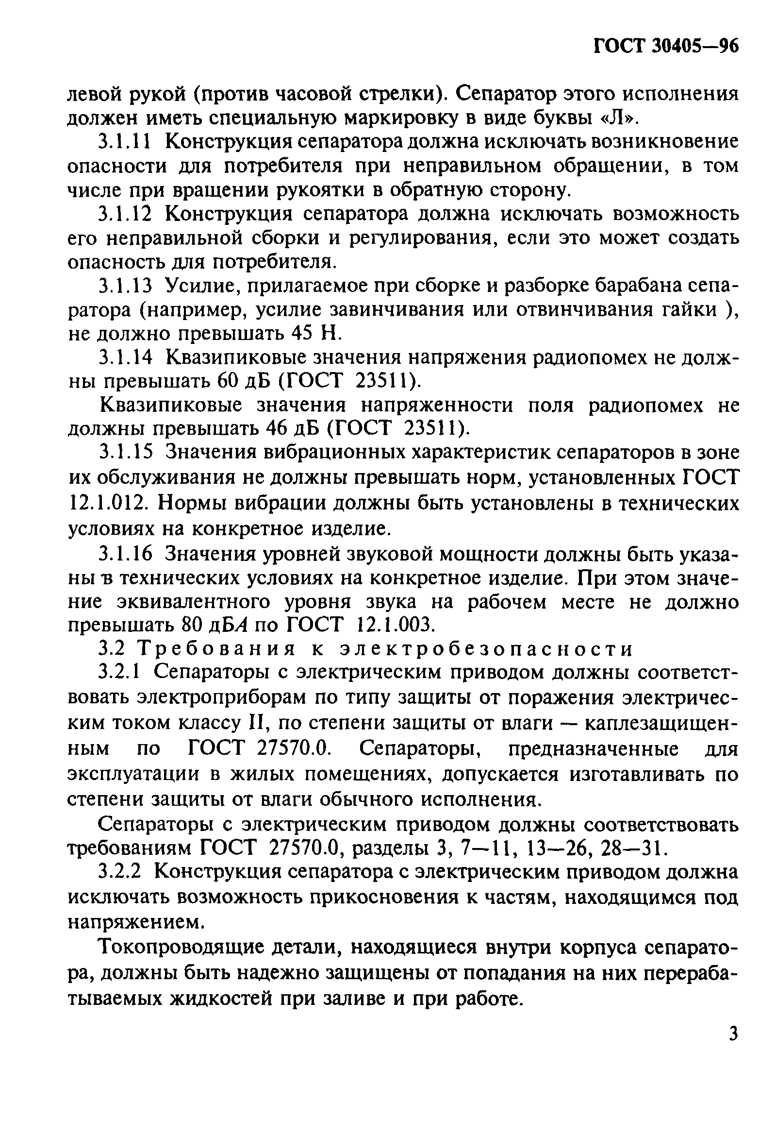 ГОСТ 30405-96