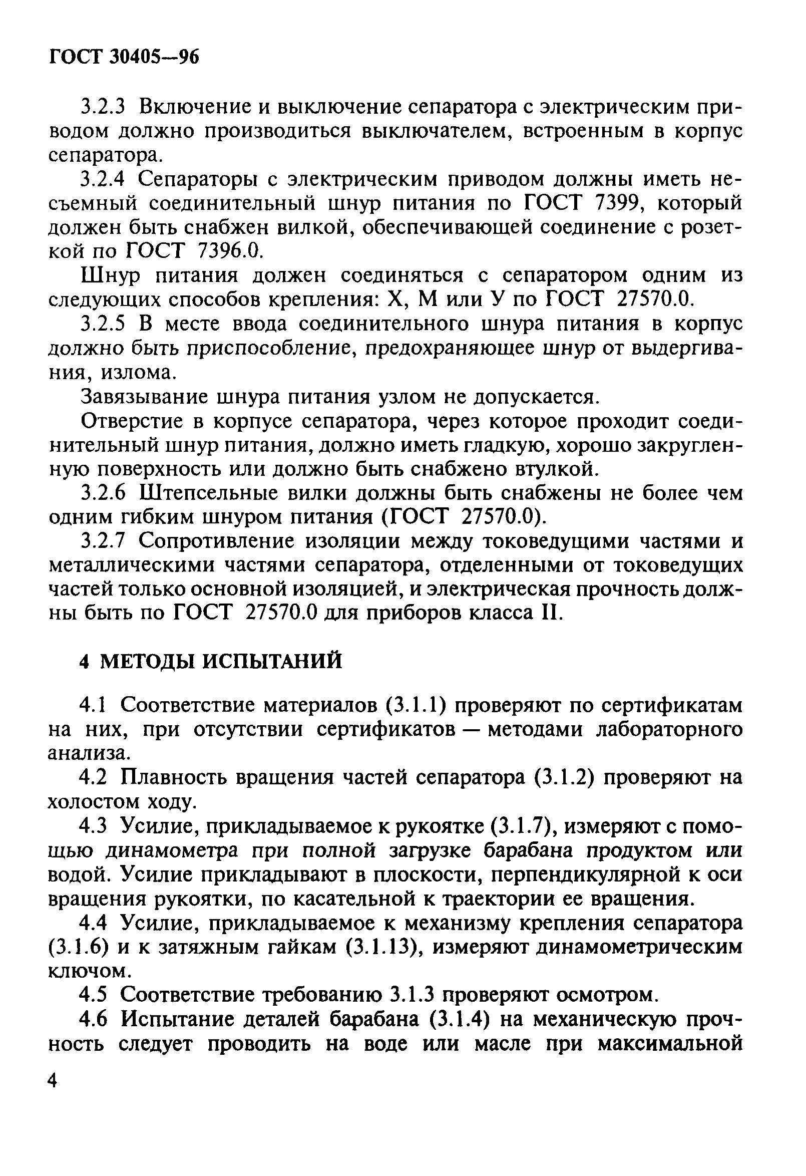 ГОСТ 30405-96