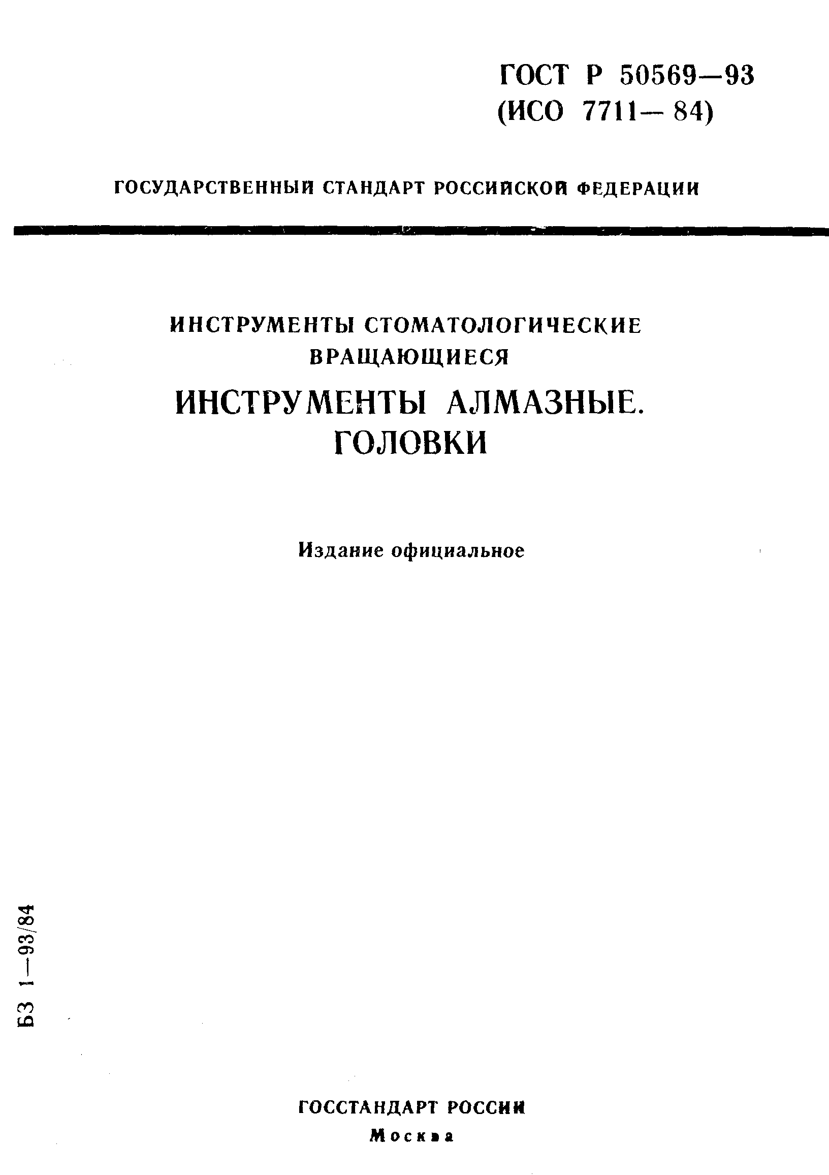 ГОСТ 30397-95